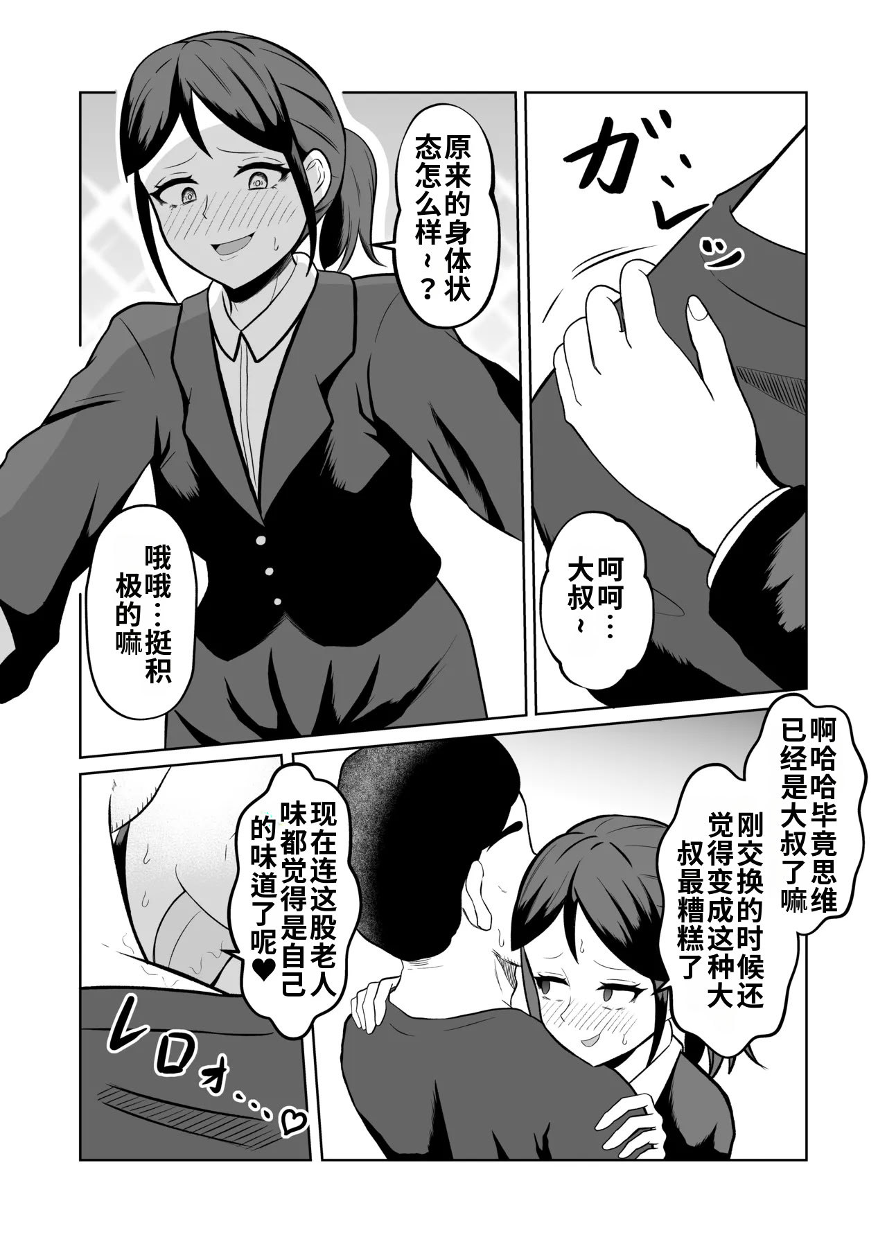 [戯言羊の小屋 (戯言羊)] 一か月と半年と一年間のオレ [中国翻訳] 23