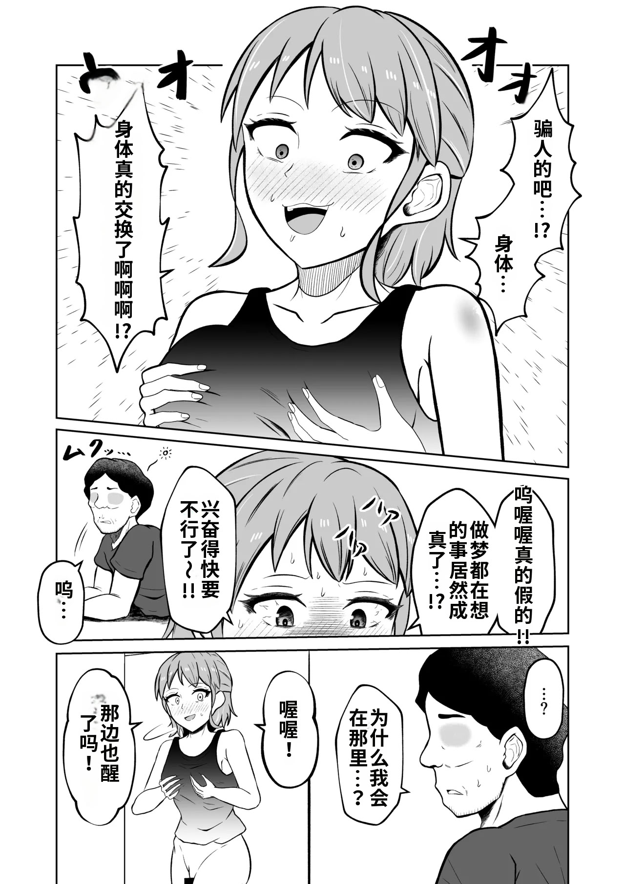 [戯言羊の小屋 (戯言羊)] 一か月と半年と一年間のオレ [中国翻訳] 35