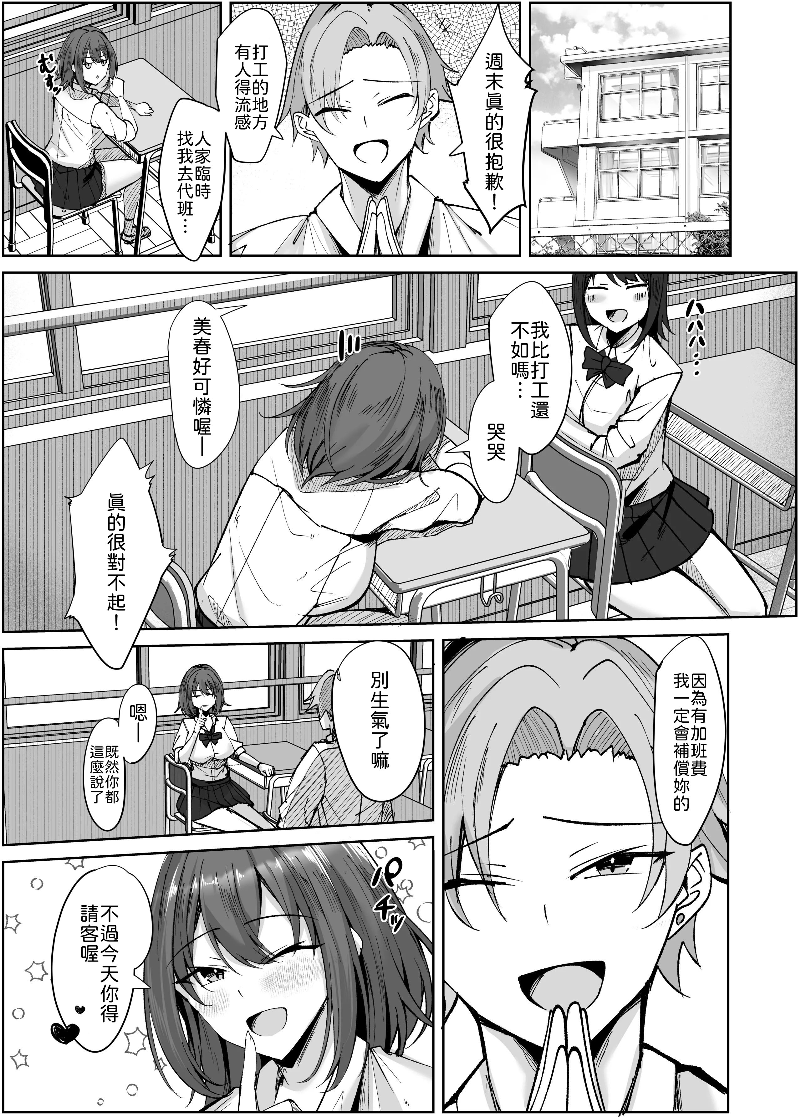 [おおじろむ] 大嫌いな義父との性活〜彼氏よりデカチンなんて聞いてない！〜 [中譯] 11