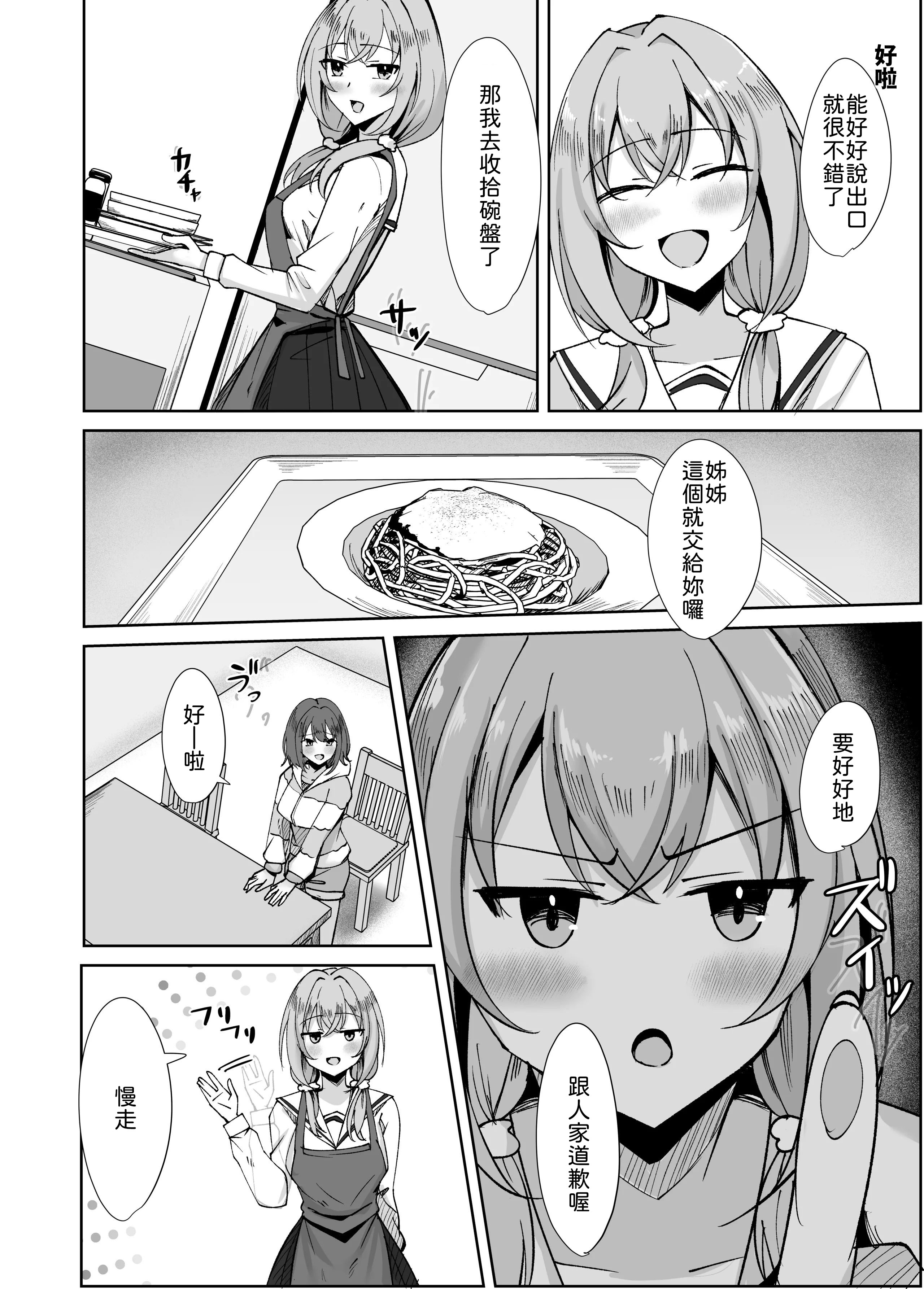 [おおじろむ] 大嫌いな義父との性活〜彼氏よりデカチンなんて聞いてない！〜 [中譯] 20