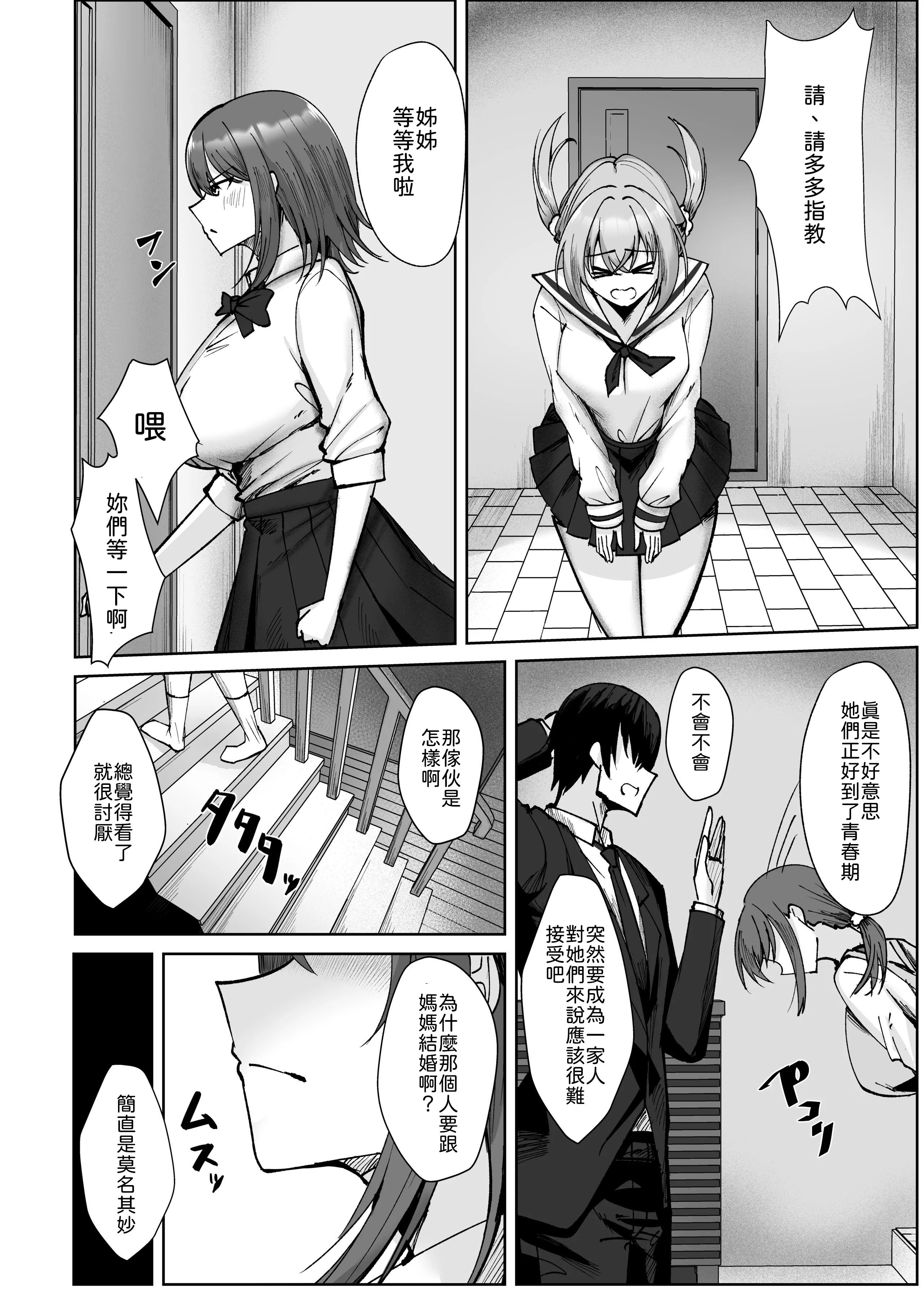 [おおじろむ] 大嫌いな義父との性活〜彼氏よりデカチンなんて聞いてない！〜 [中譯] 4
