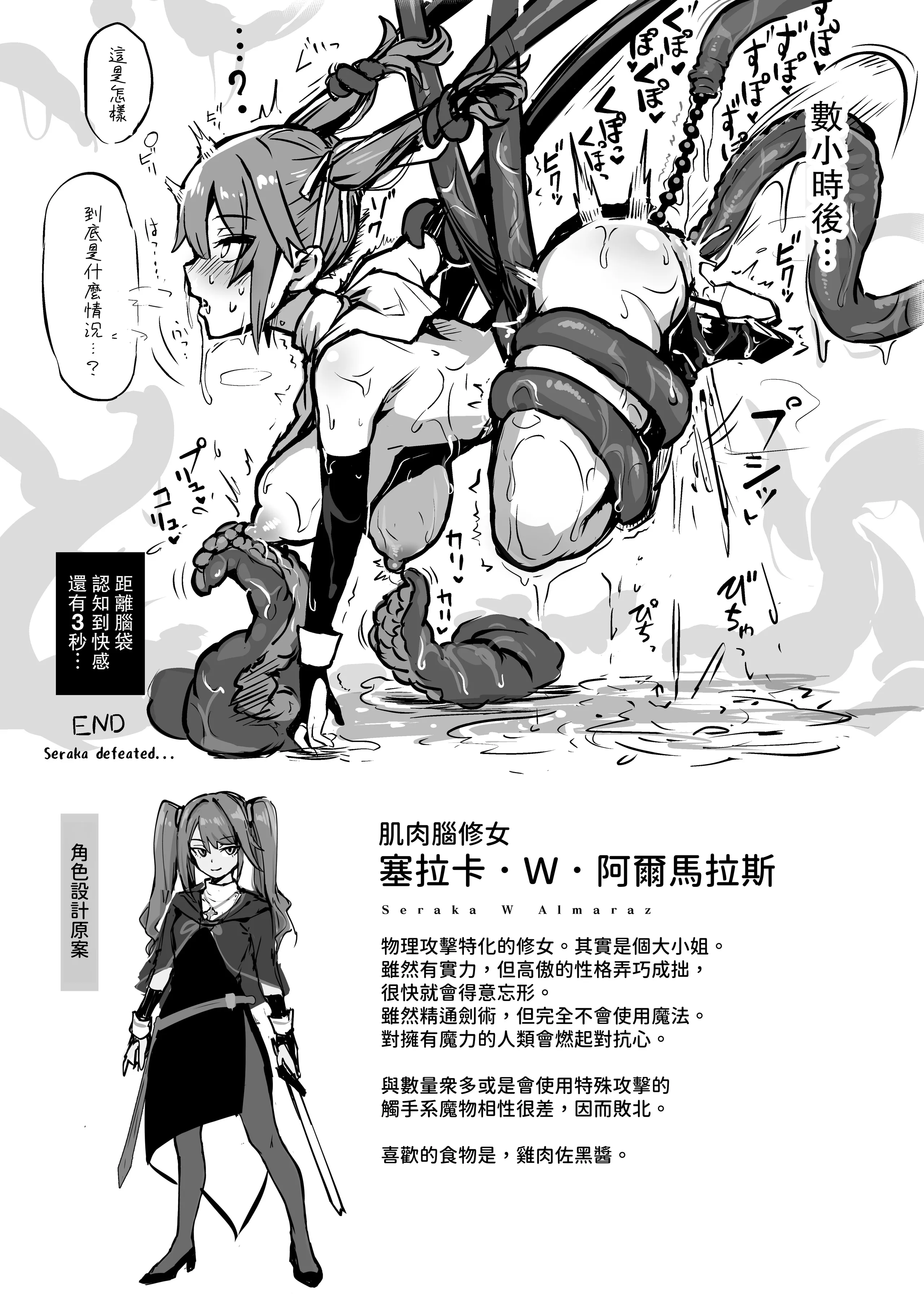 [波乗りネイビー (エビネイビー)] 触手なんかに敗北けない! [中国翻訳] [DL版] 22