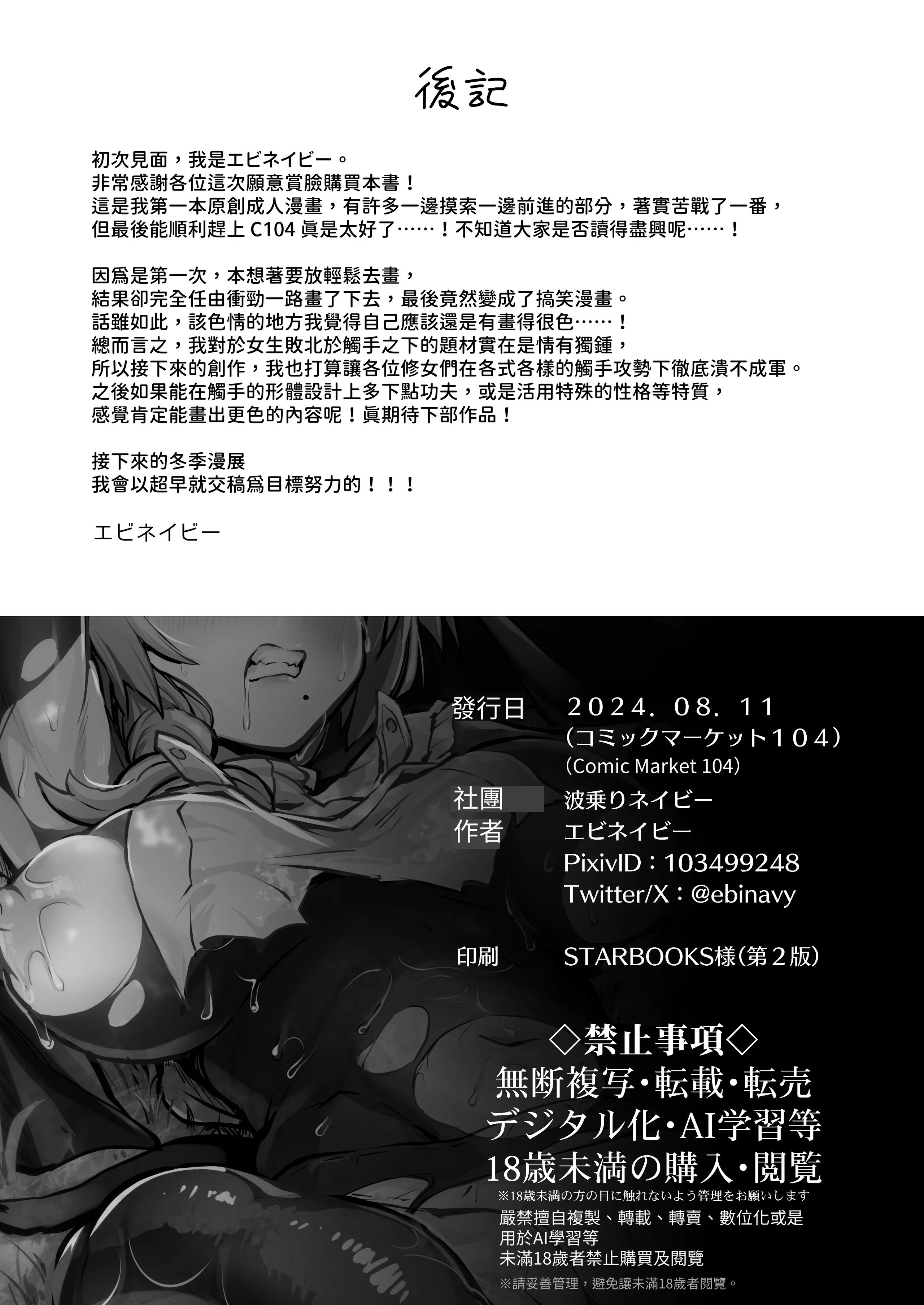 [波乗りネイビー (エビネイビー)] 触手なんかに敗北けない! [中国翻訳] [DL版] 27
