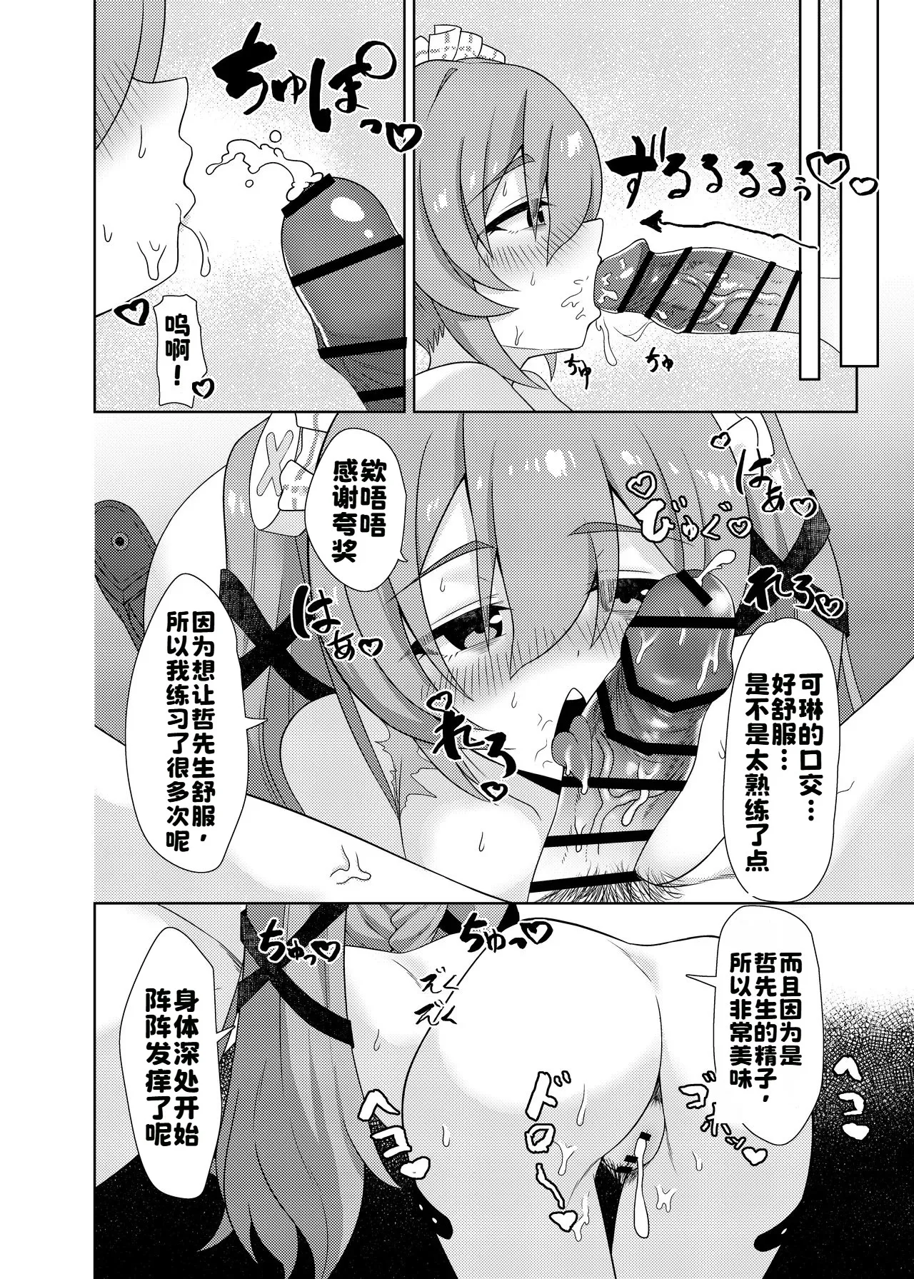 [日向喫茶 (虎影屋)] カリン、頑張りますっ！ (ゼンレスゾーンゼロ) [中国翻訳] [DL版] 28