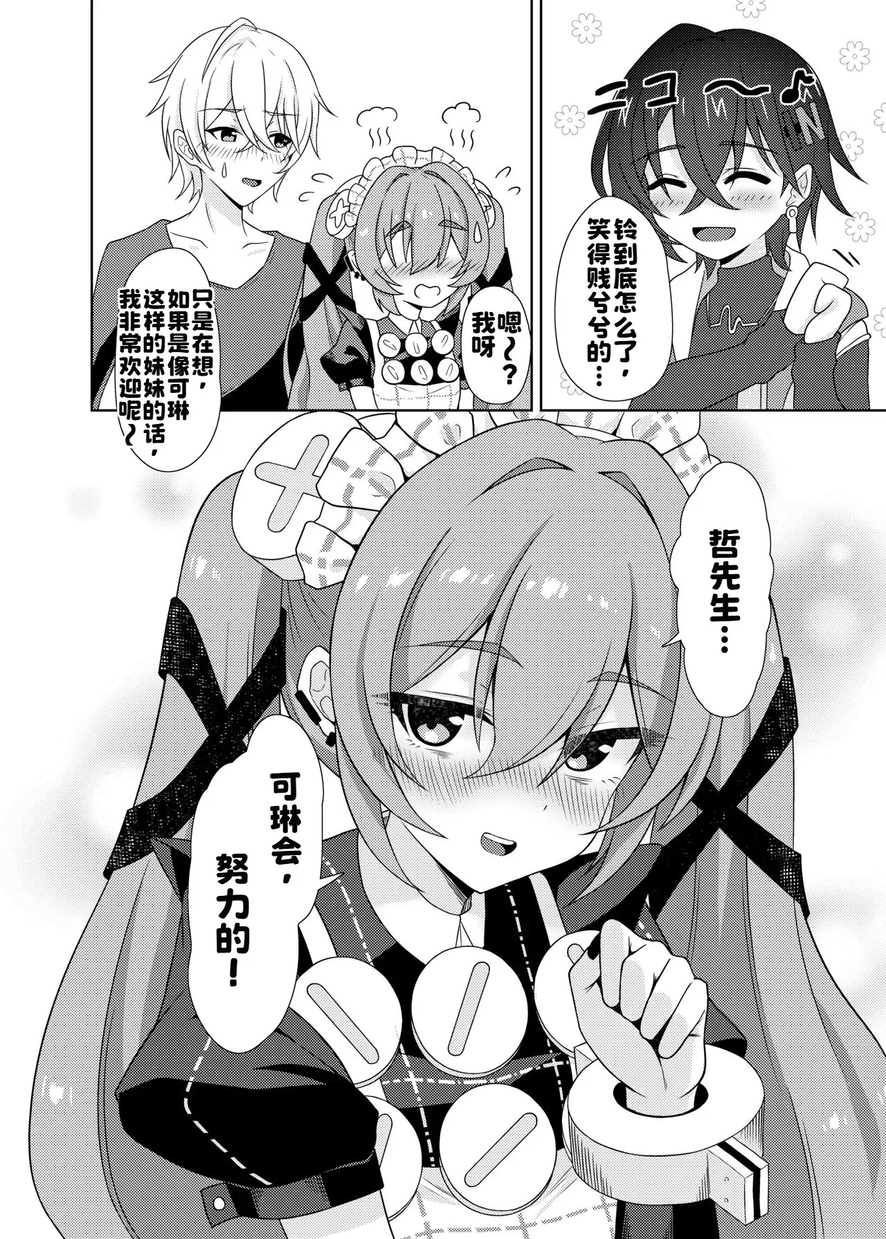 [日向喫茶 (虎影屋)] カリン、頑張りますっ！ (ゼンレスゾーンゼロ) [中国翻訳] [DL版] 35