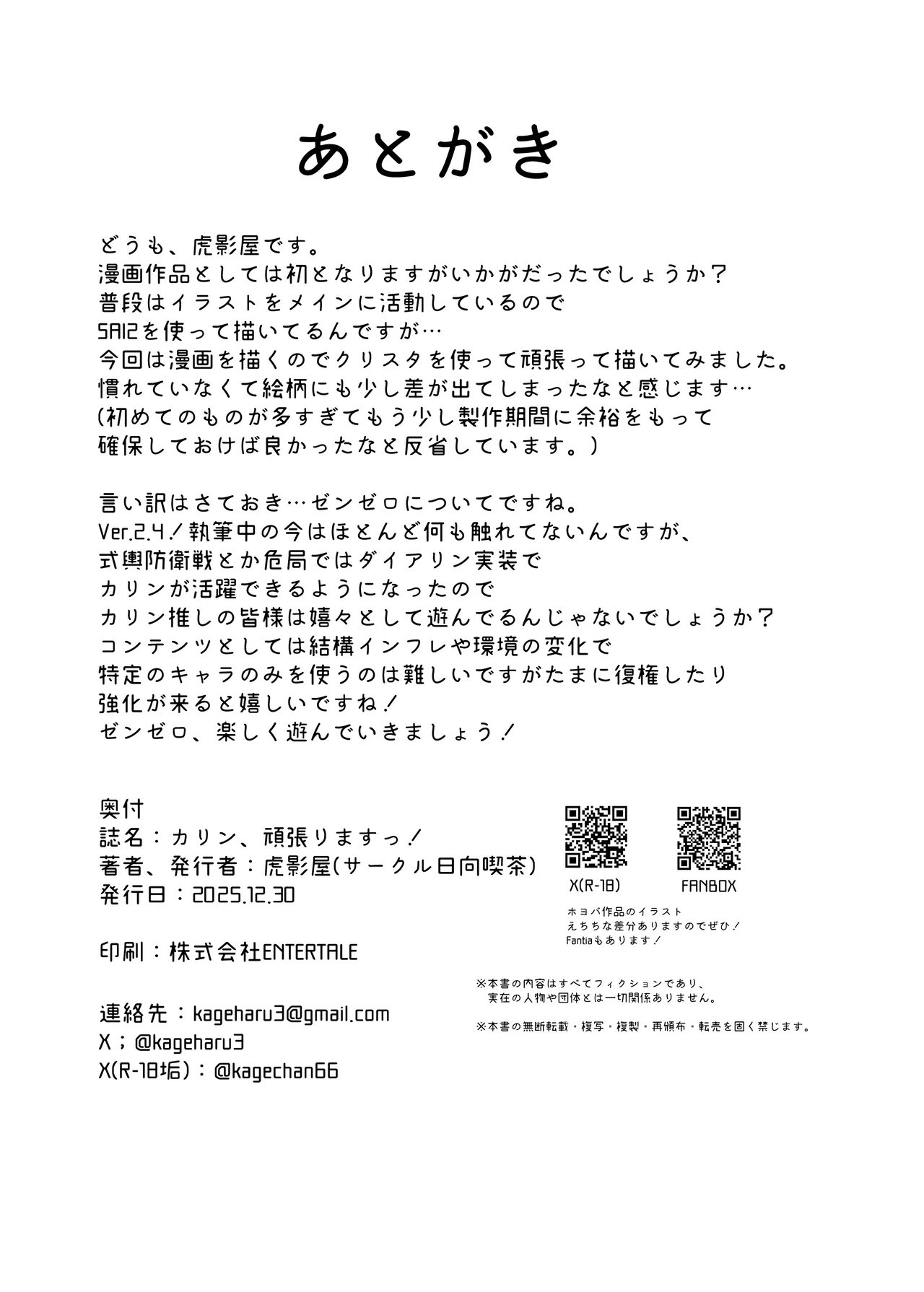 [日向喫茶 (虎影屋)] カリン、頑張りますっ！ (ゼンレスゾーンゼロ) [中国翻訳] [DL版] 36
