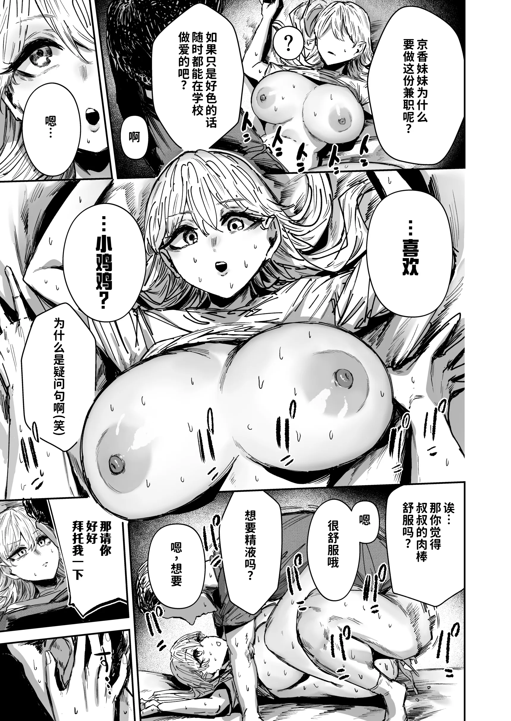 [マンダラ流星群 (シグノマンダラ)] 無表情JK相沢さん バ先でお客さんと全力ご褒美H  26
