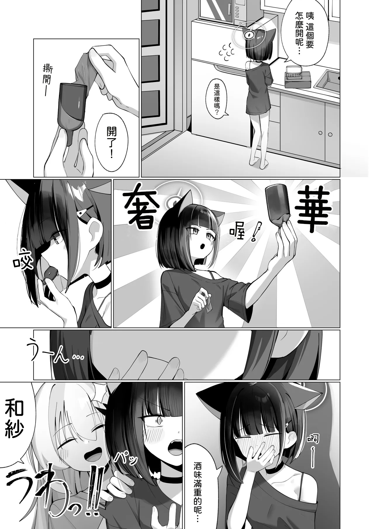 [カレーハウス (B8MEl)] カズ愛とレイ愛とお酒とチョコと (ブルーアーカイブ) [中国翻訳] 4