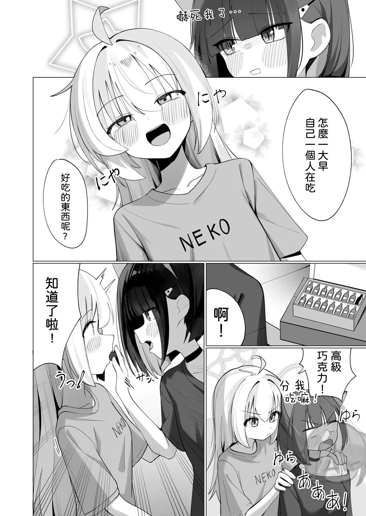 [カレーハウス (B8MEl)] カズ愛とレイ愛とお酒とチョコと (ブルーアーカイブ) [中国翻訳] 5