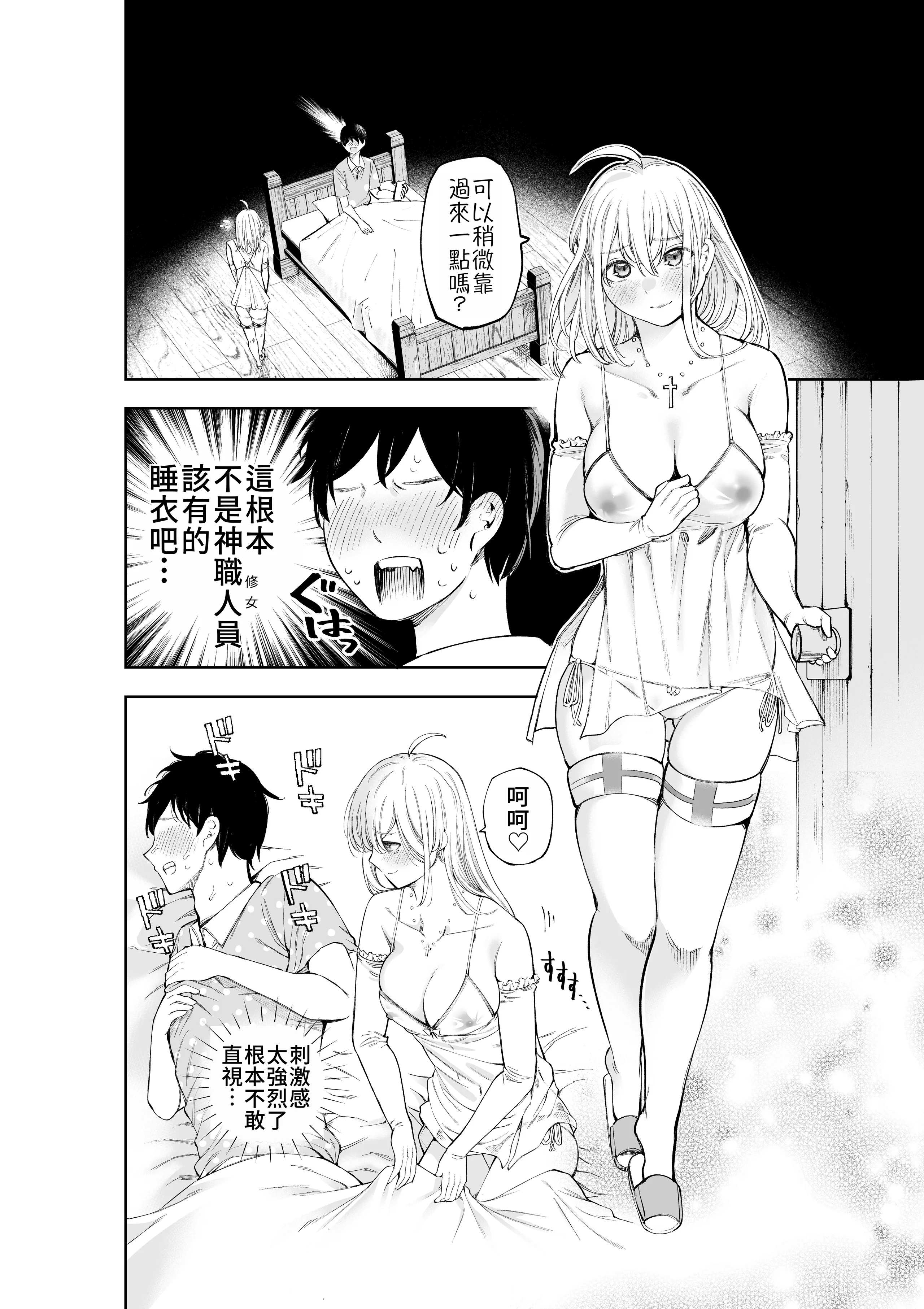 [すじこ屋 (すじこ)] シスターさんと堕落するまで｜直到與修女小姐一同墮落為止 [中国翻訳] 26