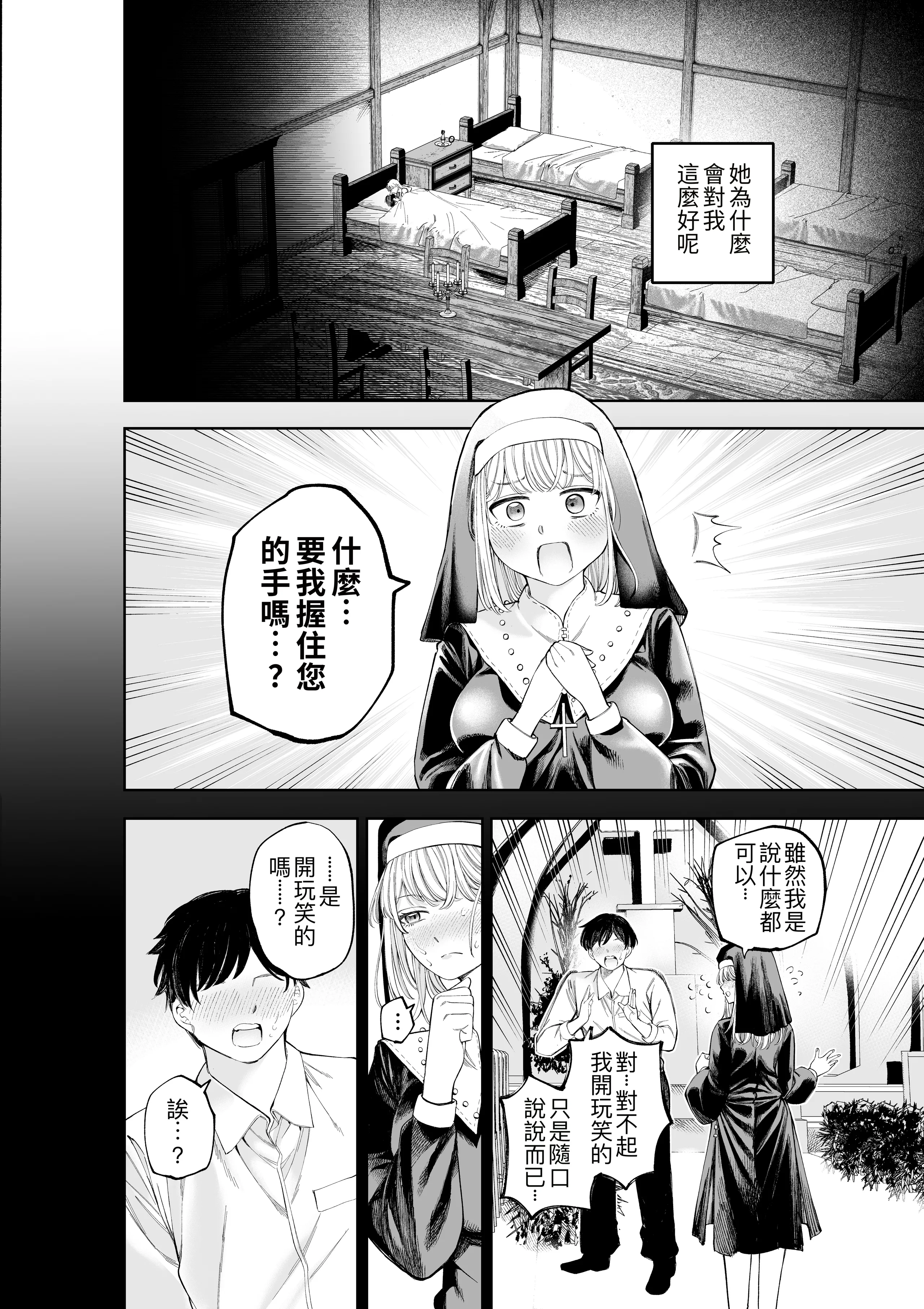 [すじこ屋 (すじこ)] シスターさんと堕落するまで｜直到與修女小姐一同墮落為止 [中国翻訳] 28