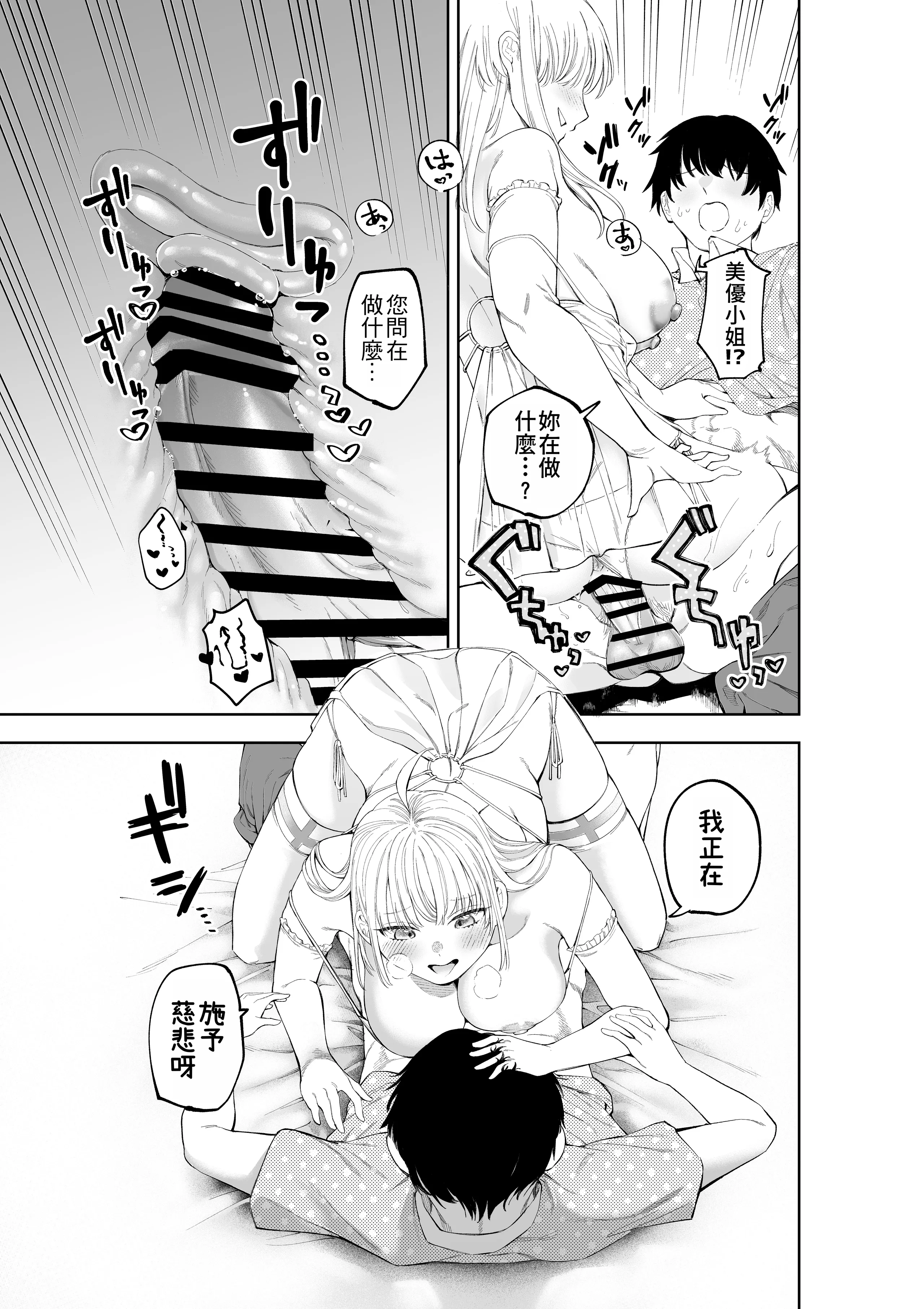 [すじこ屋 (すじこ)] シスターさんと堕落するまで｜直到與修女小姐一同墮落為止 [中国翻訳] 31