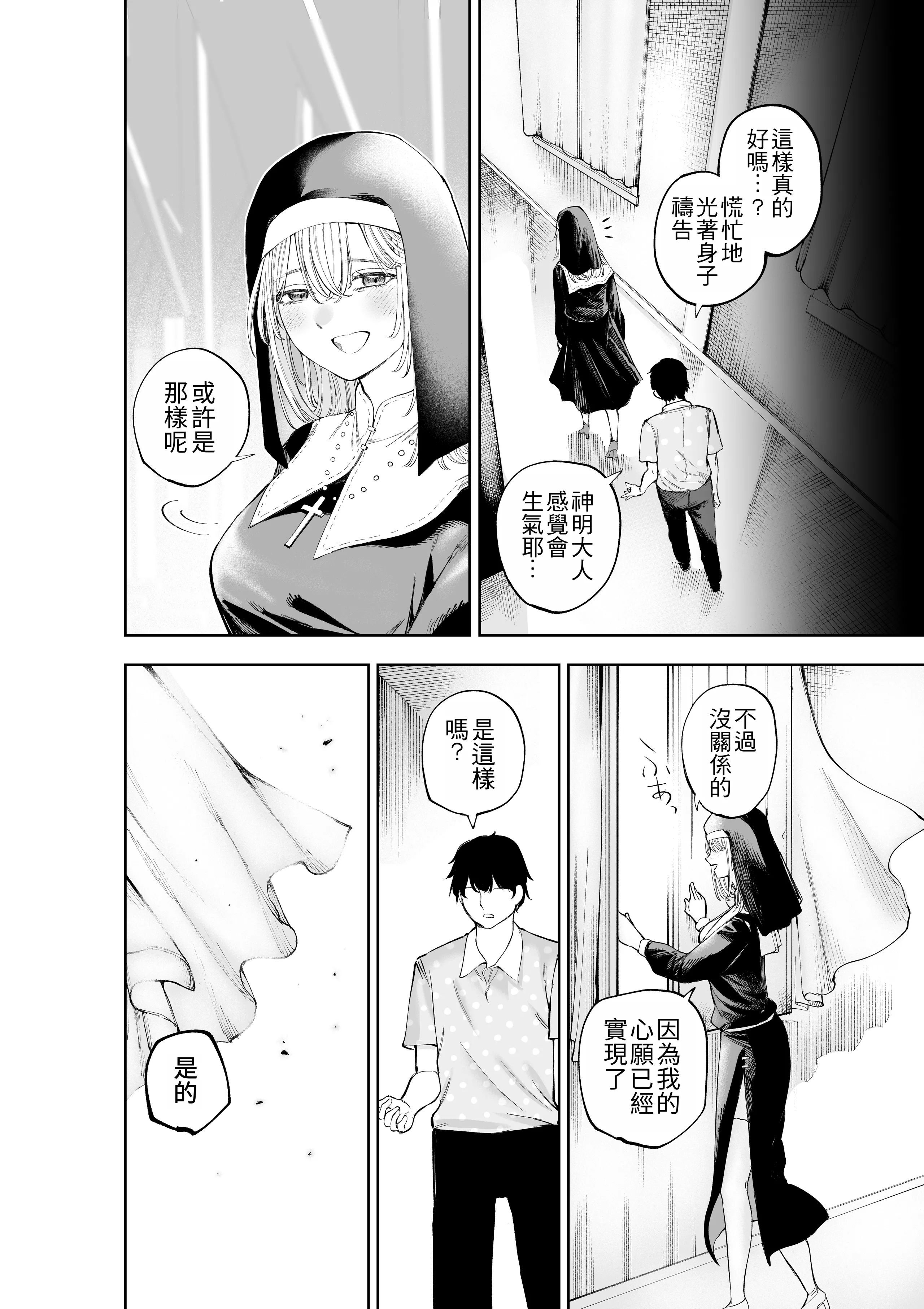 [すじこ屋 (すじこ)] シスターさんと堕落するまで｜直到與修女小姐一同墮落為止 [中国翻訳] 46