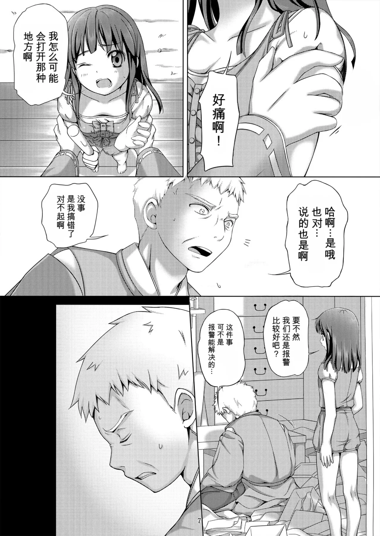 [Art Jam (市川未知、みつまろ)] 種鎮めの巫女～生贄の夜～ [無修正] [DL版] [中国翻訳] 7