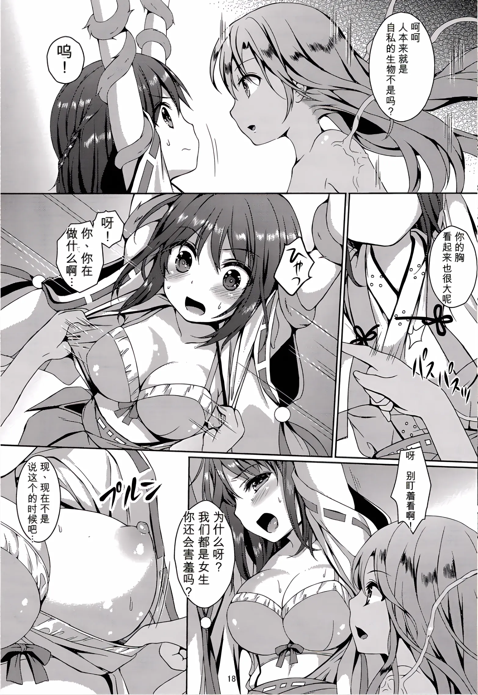 (C88) [Art Jam (みつまろ)] 種鎮めの巫女 巻之四～捕らわれし巫女～ [無修正] [中国翻訳] 17