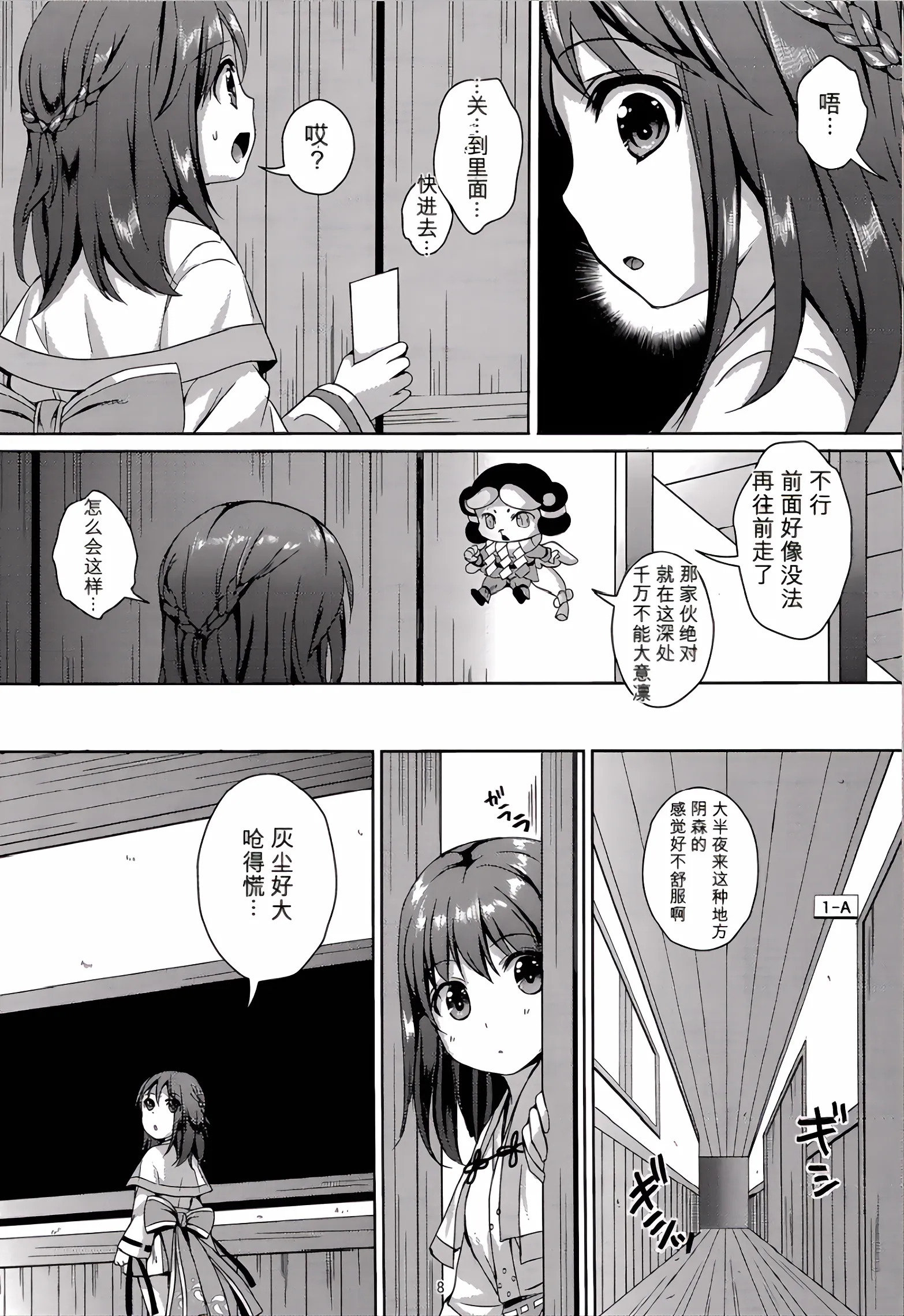 (C88) [Art Jam (みつまろ)] 種鎮めの巫女 巻之四～捕らわれし巫女～ [無修正] [中国翻訳] 7