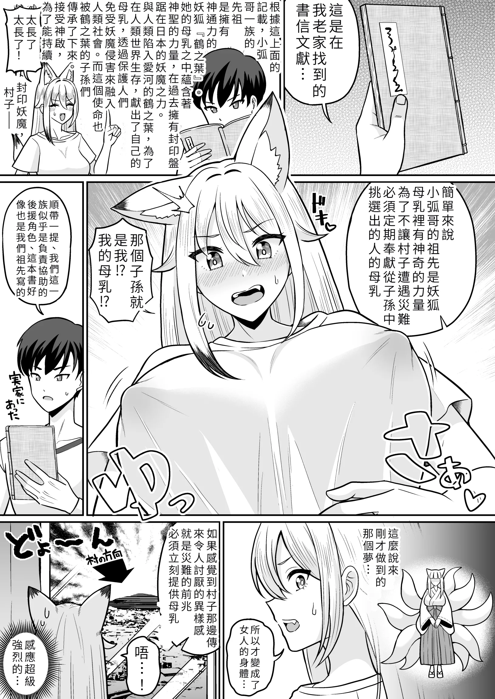 [クズのモクズ (くずのもくず)] TS女狐お兄ちゃん搾乳物語 [中国翻訳] 6
