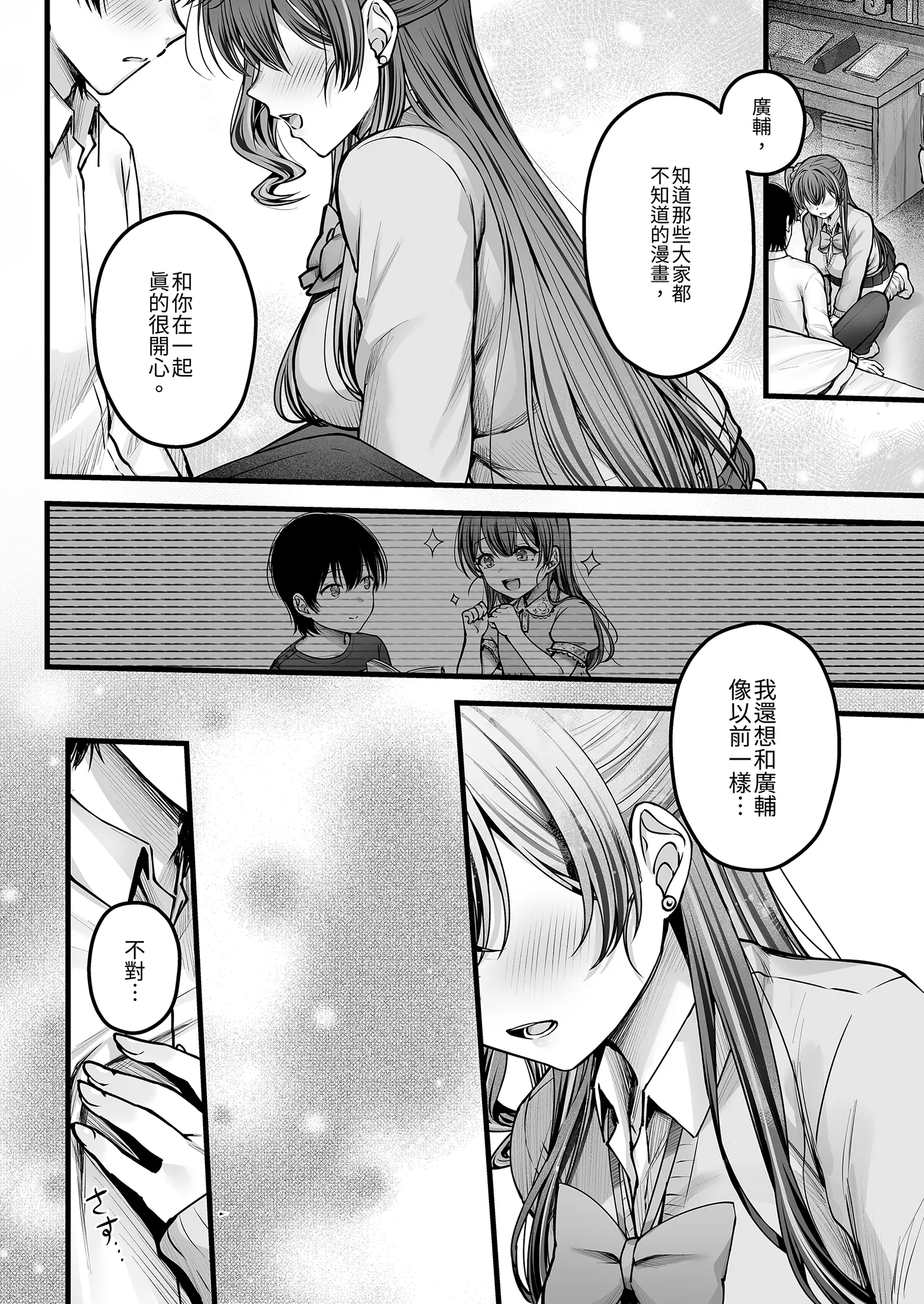 [チサキッス (枠田ちさき)] 幼馴染ギャルに好きと言えない陰キャな俺 後編｜說不出喜歡兒時玩伴辣妹的我真是膽小 後篇 [中国翻訳] [無修正] [DL版] 10