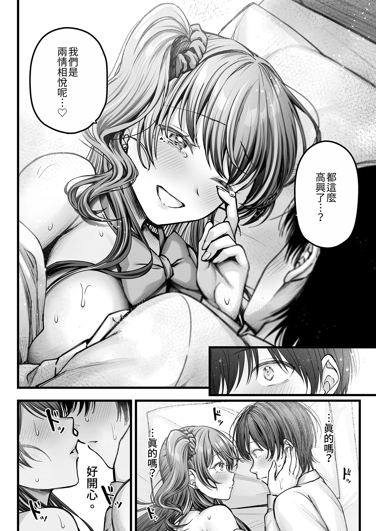 [チサキッス (枠田ちさき)] 幼馴染ギャルに好きと言えない陰キャな俺 後編｜說不出喜歡兒時玩伴辣妹的我真是膽小 後篇 [中国翻訳] [無修正] [DL版] 28