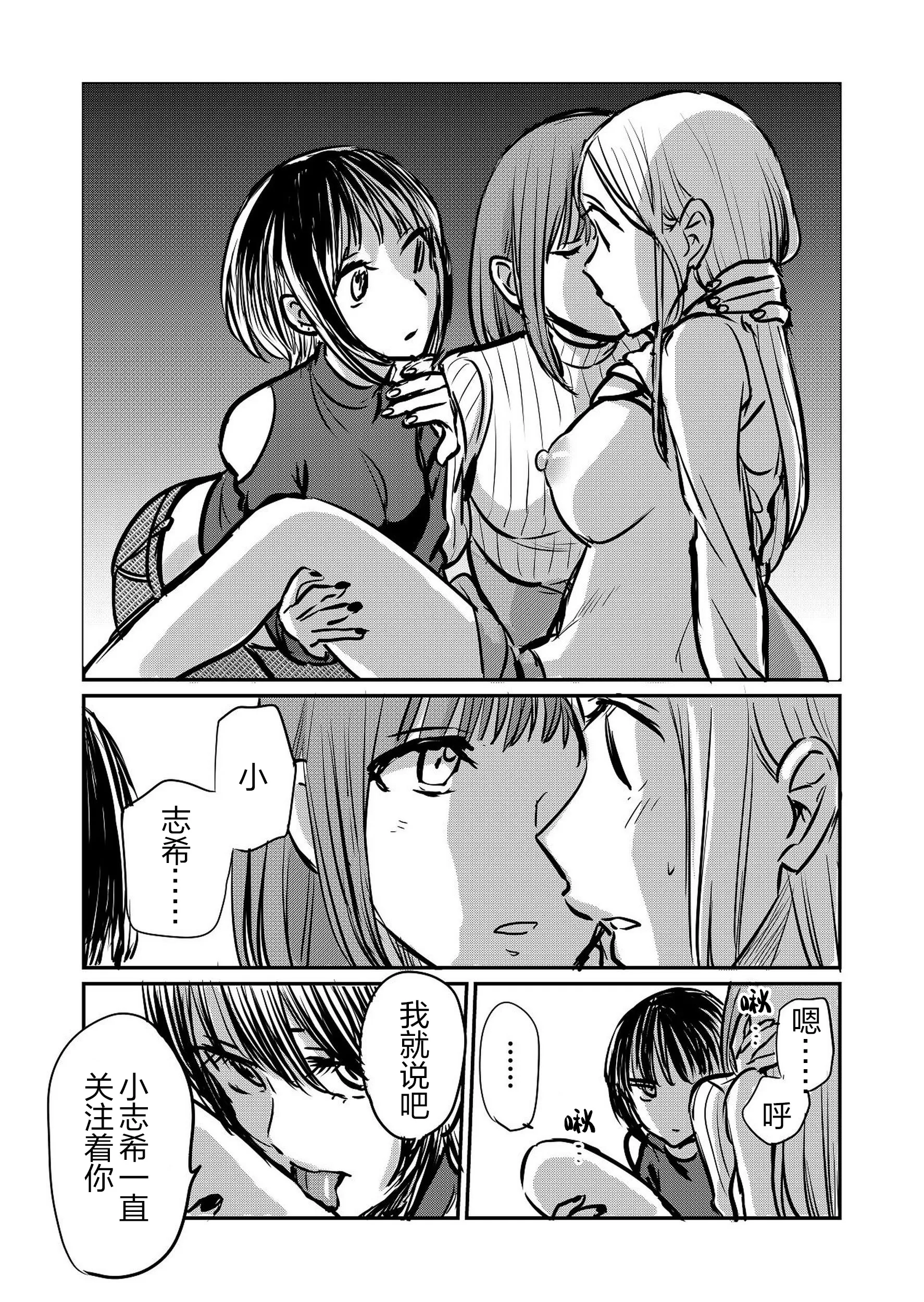 [原住民族 (さと)] なんで女なんかに取られなきゃいけないの？｜凭什么非要把她让给别的女人呢？ 11