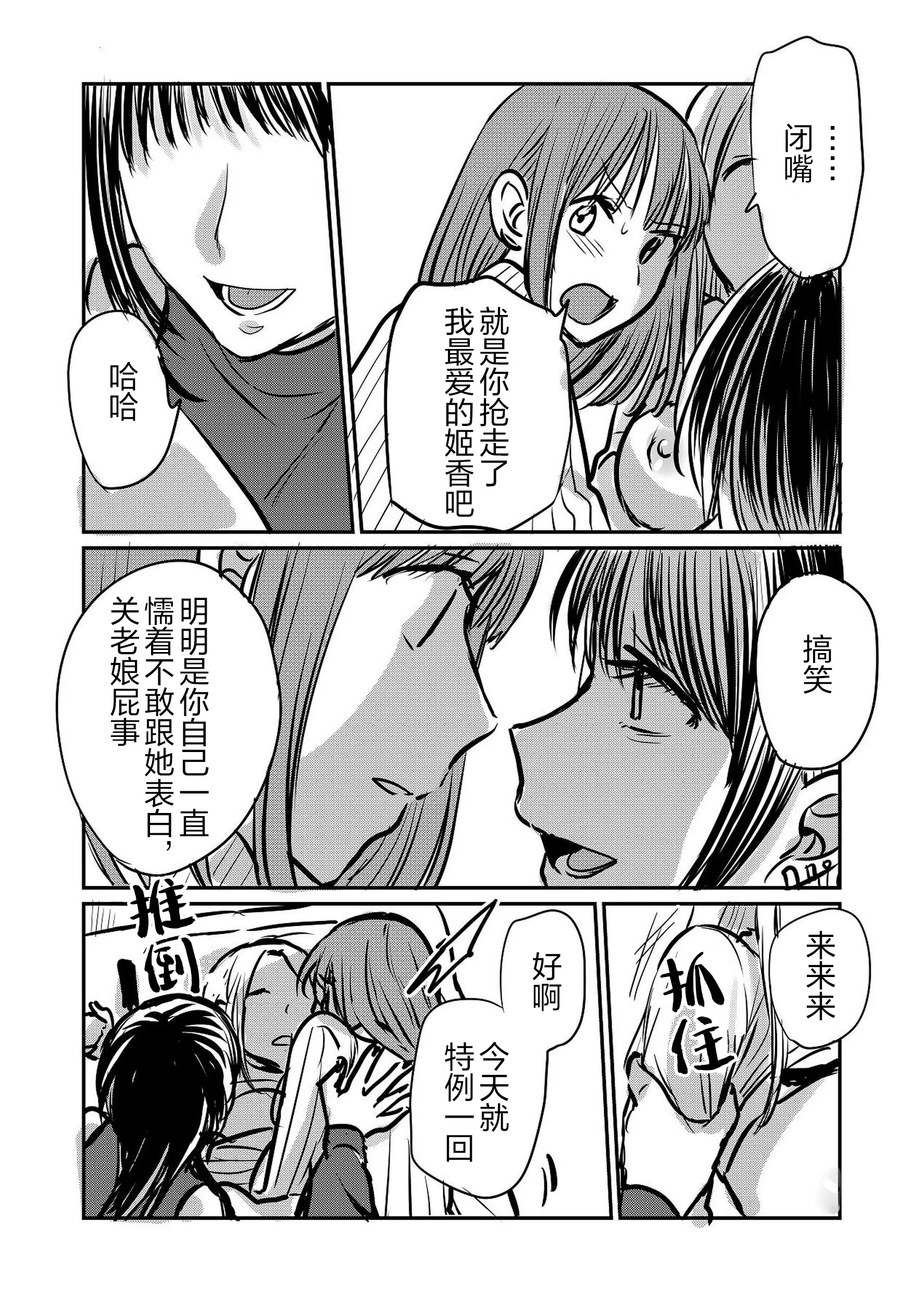 [原住民族 (さと)] なんで女なんかに取られなきゃいけないの？｜凭什么非要把她让给别的女人呢？ 12