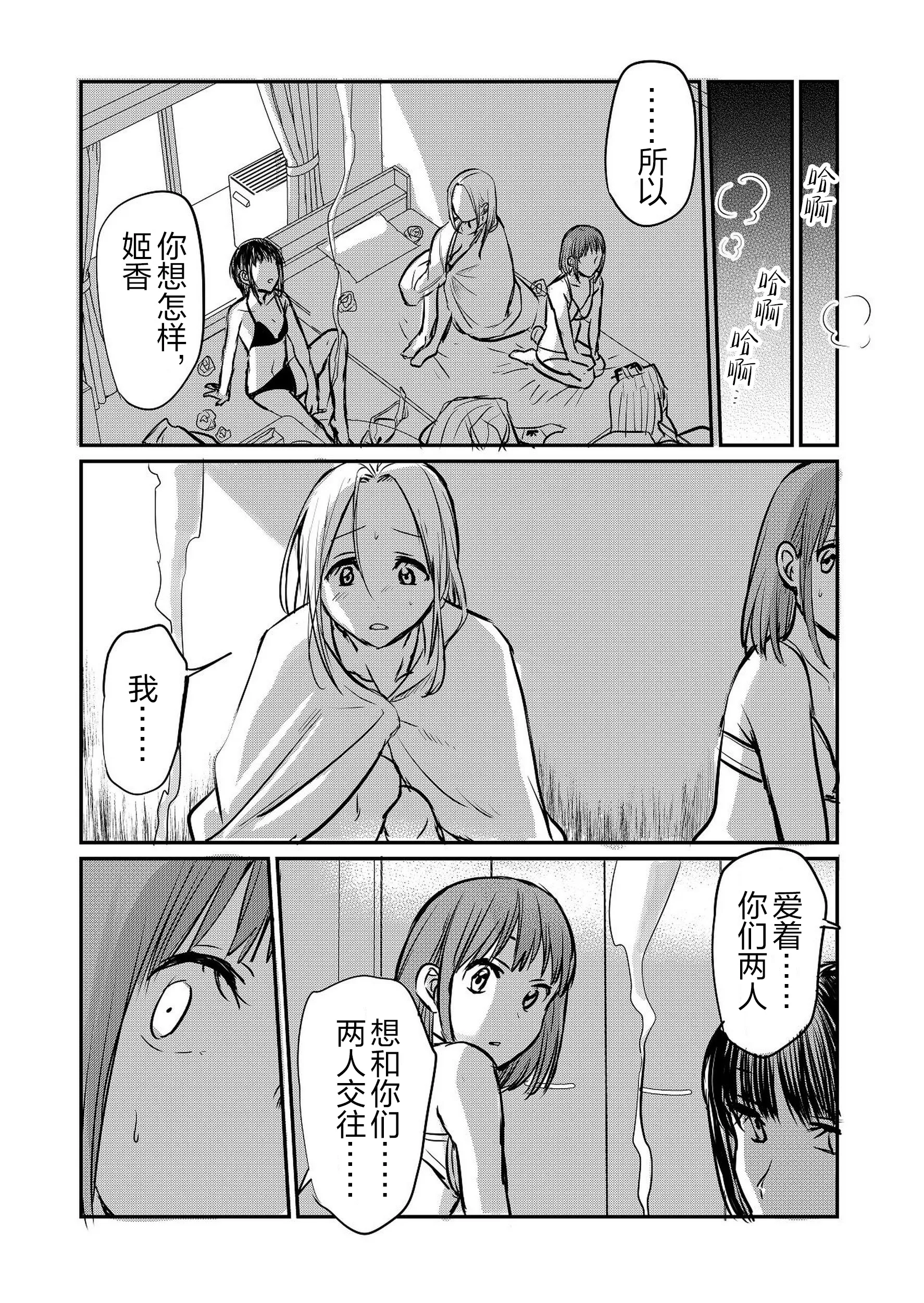 [原住民族 (さと)] なんで女なんかに取られなきゃいけないの？｜凭什么非要把她让给别的女人呢？ 25