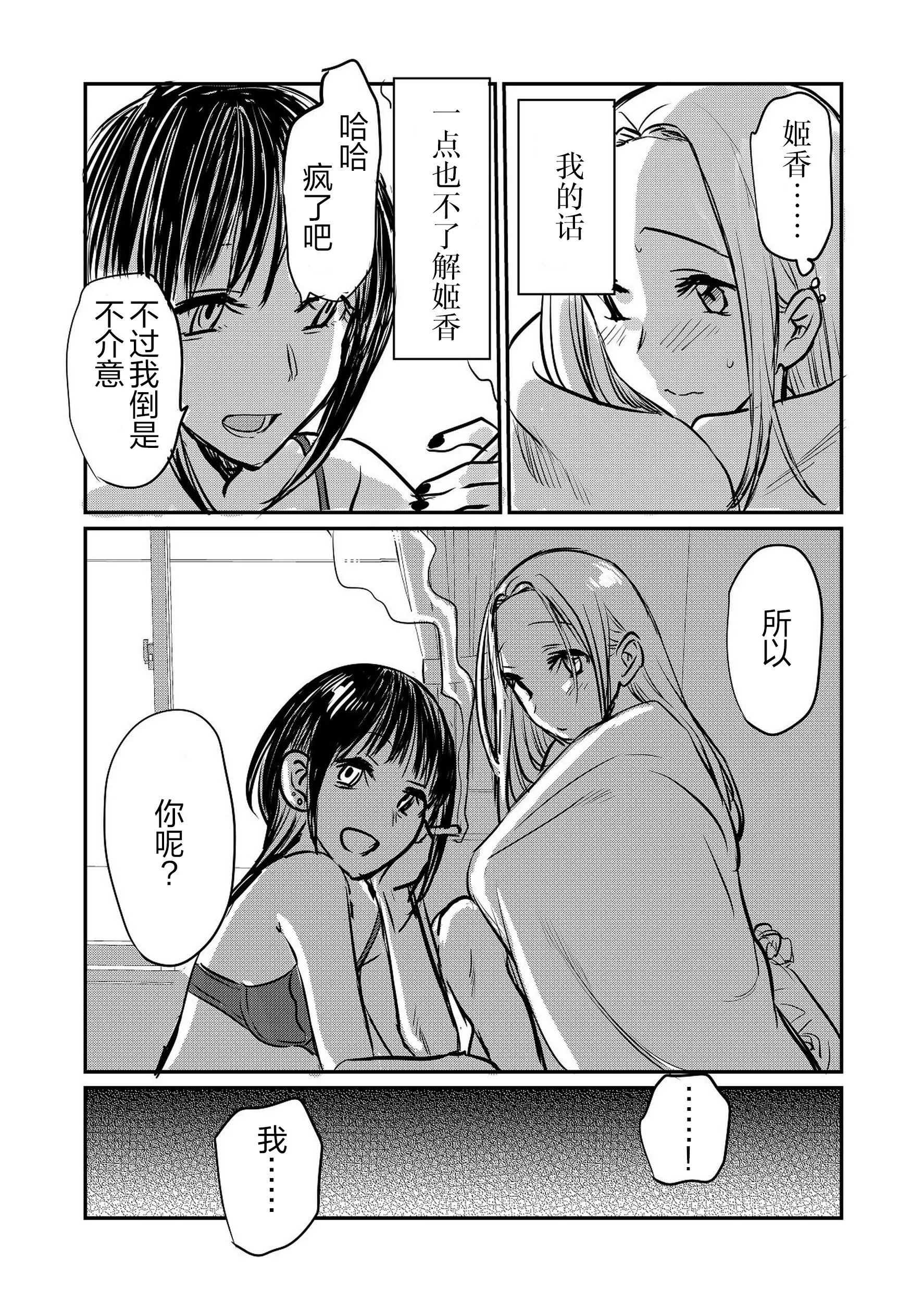 [原住民族 (さと)] なんで女なんかに取られなきゃいけないの？｜凭什么非要把她让给别的女人呢？ 26
