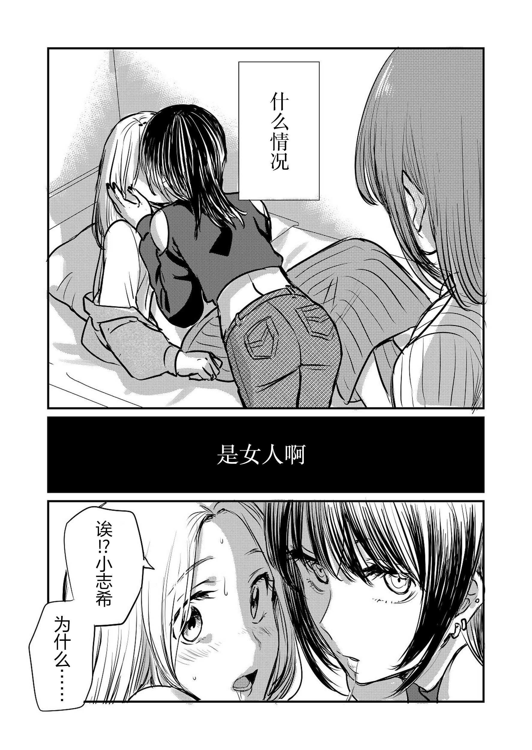 [原住民族 (さと)] なんで女なんかに取られなきゃいけないの？｜凭什么非要把她让给别的女人呢？ 7