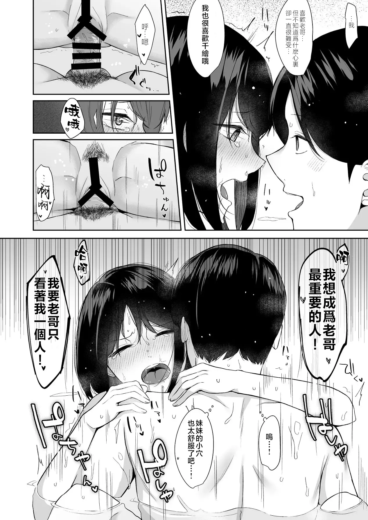 [紅葉スピカ (ちゃがた)] バスルーム-冷淡な妹に迫ってみた。案外チョロかった。3-｜浴室-試著主動接近冷淡的妹妹。結果意外地很好對付。3- [中国翻訳] [DL版] 21