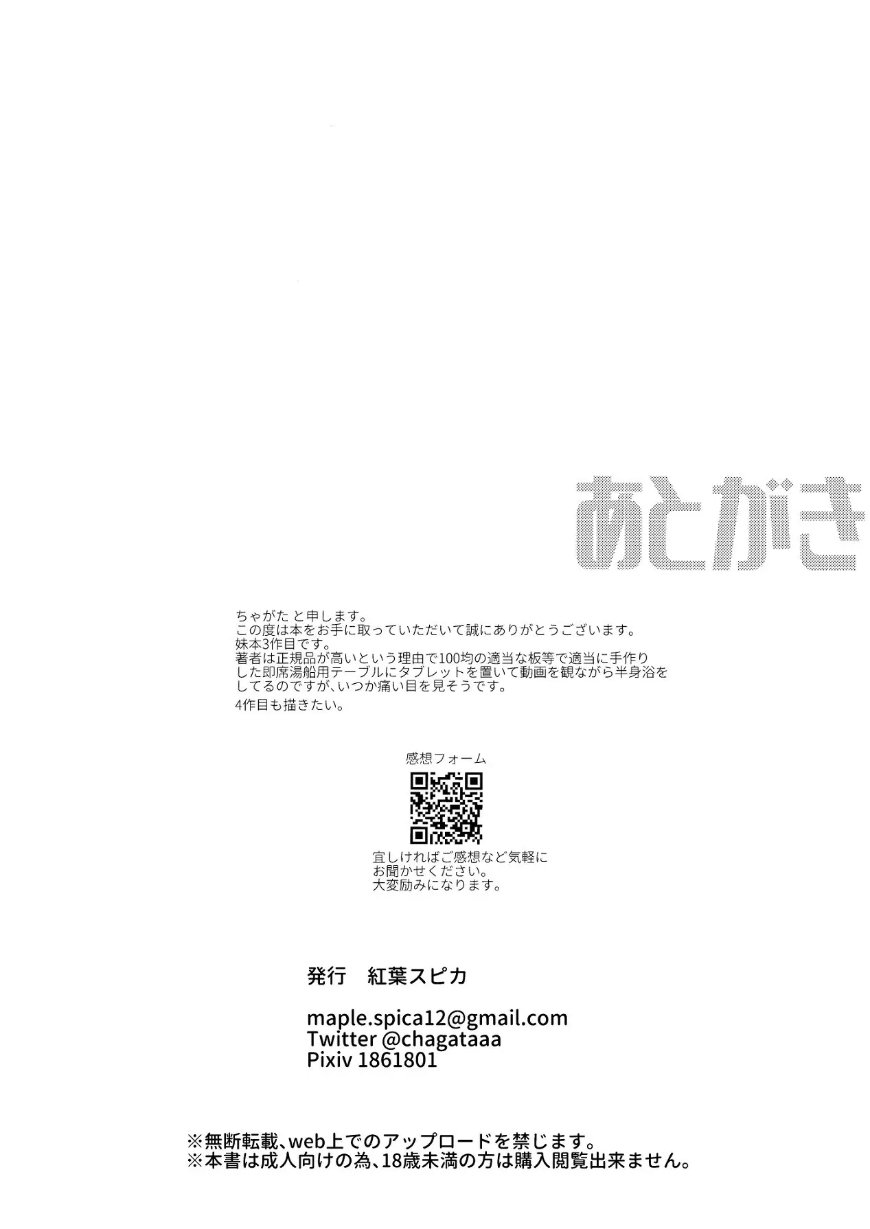 [紅葉スピカ (ちゃがた)] バスルーム-冷淡な妹に迫ってみた。案外チョロかった。3-｜浴室-試著主動接近冷淡的妹妹。結果意外地很好對付。3- [中国翻訳] [DL版] 31