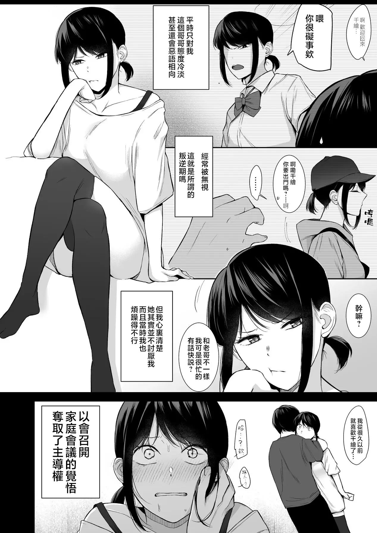 [紅葉スピカ (ちゃがた)] バスルーム-冷淡な妹に迫ってみた。案外チョロかった。3-｜浴室-試著主動接近冷淡的妹妹。結果意外地很好對付。3- [中国翻訳] [DL版] 5