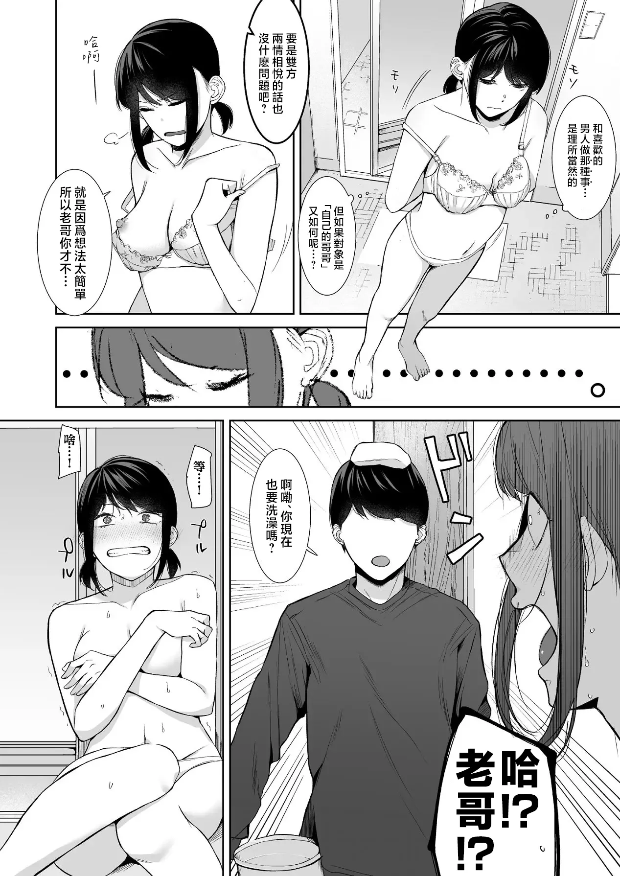 [紅葉スピカ (ちゃがた)] バスルーム-冷淡な妹に迫ってみた。案外チョロかった。3-｜浴室-試著主動接近冷淡的妹妹。結果意外地很好對付。3- [中国翻訳] [DL版] 9