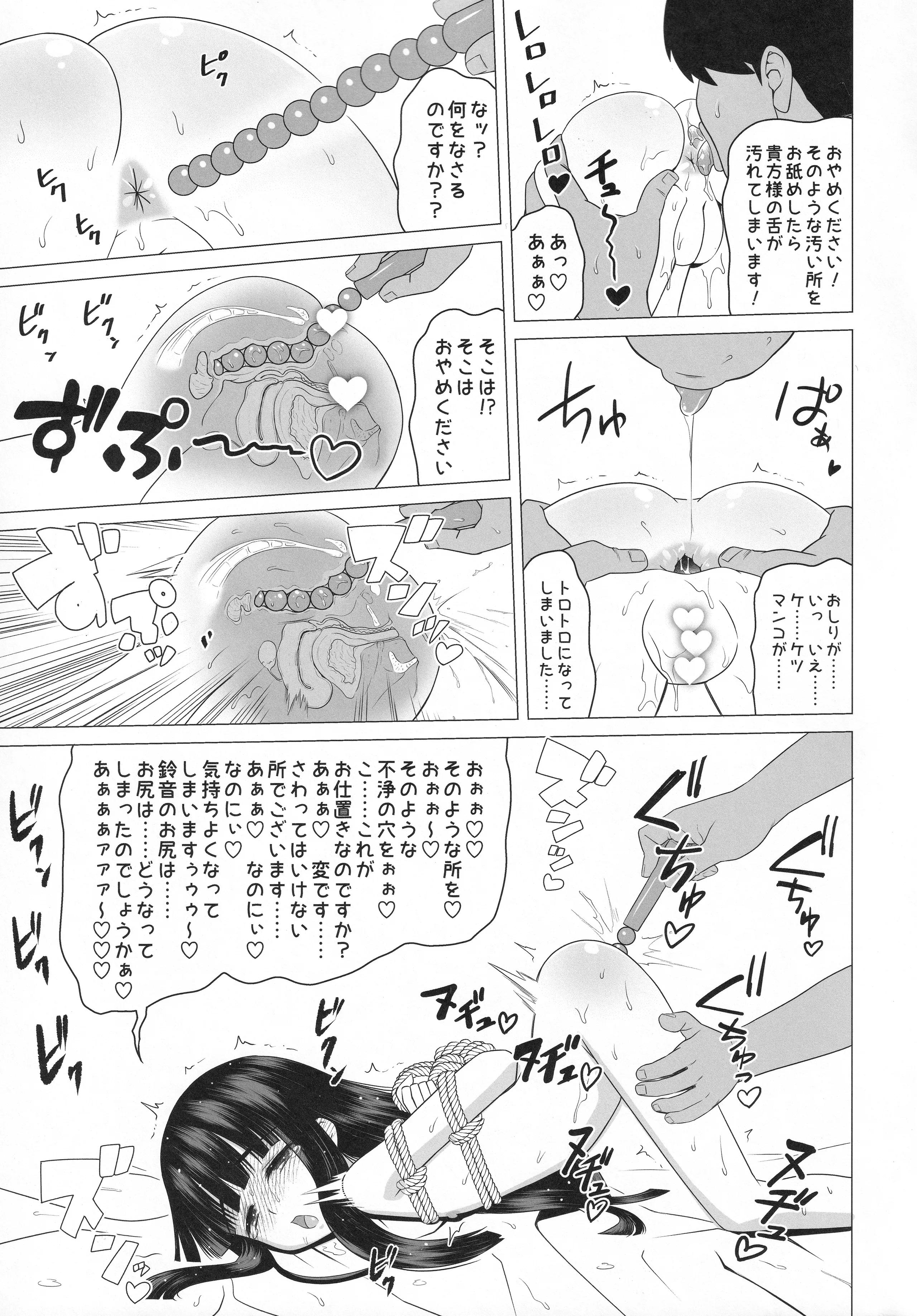 [覇娘 (猫耳花音)] 輪堂鈴音の輿入れマゾ開花 14