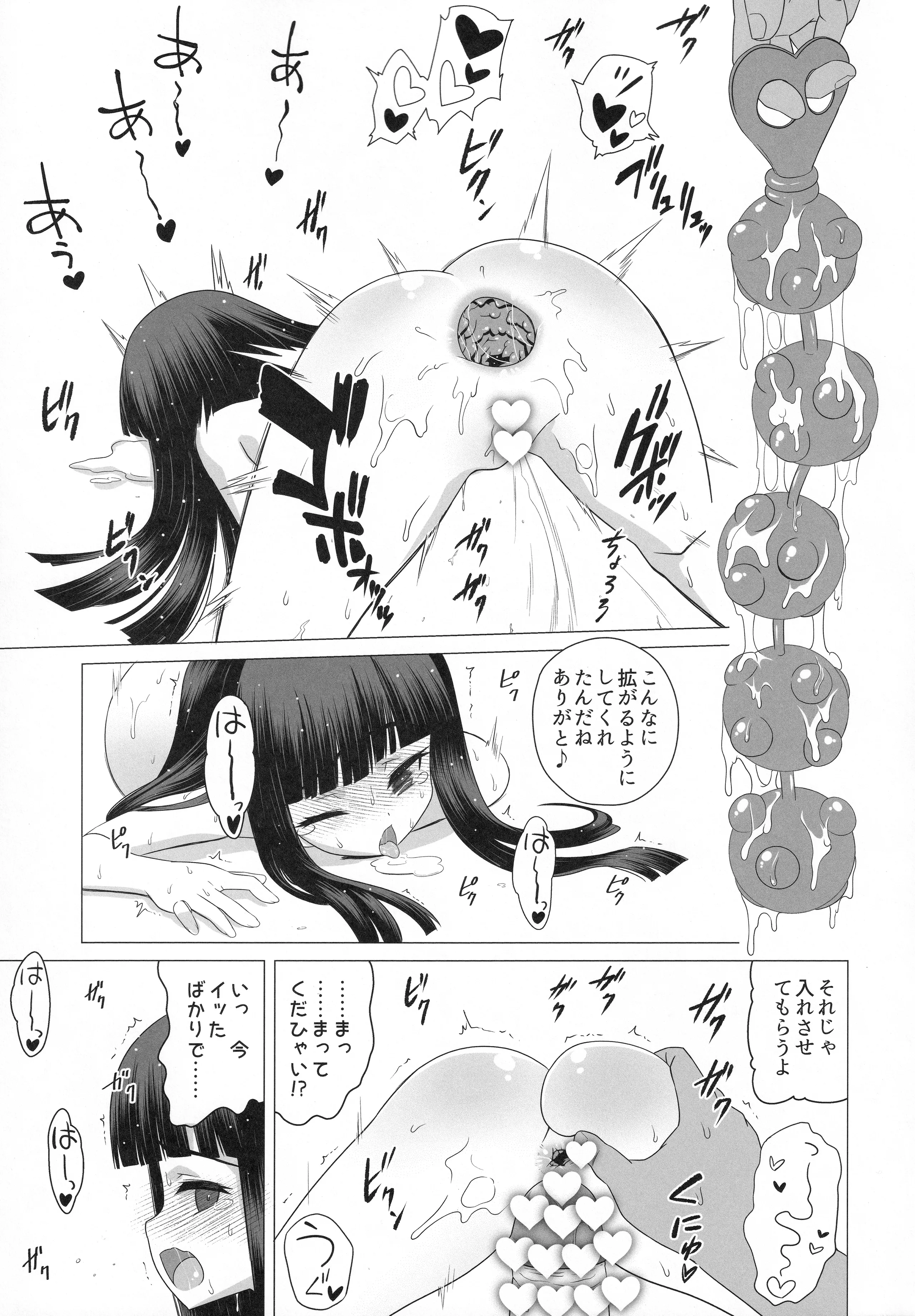 [覇娘 (猫耳花音)] 輪堂鈴音の輿入れマゾ開花 20