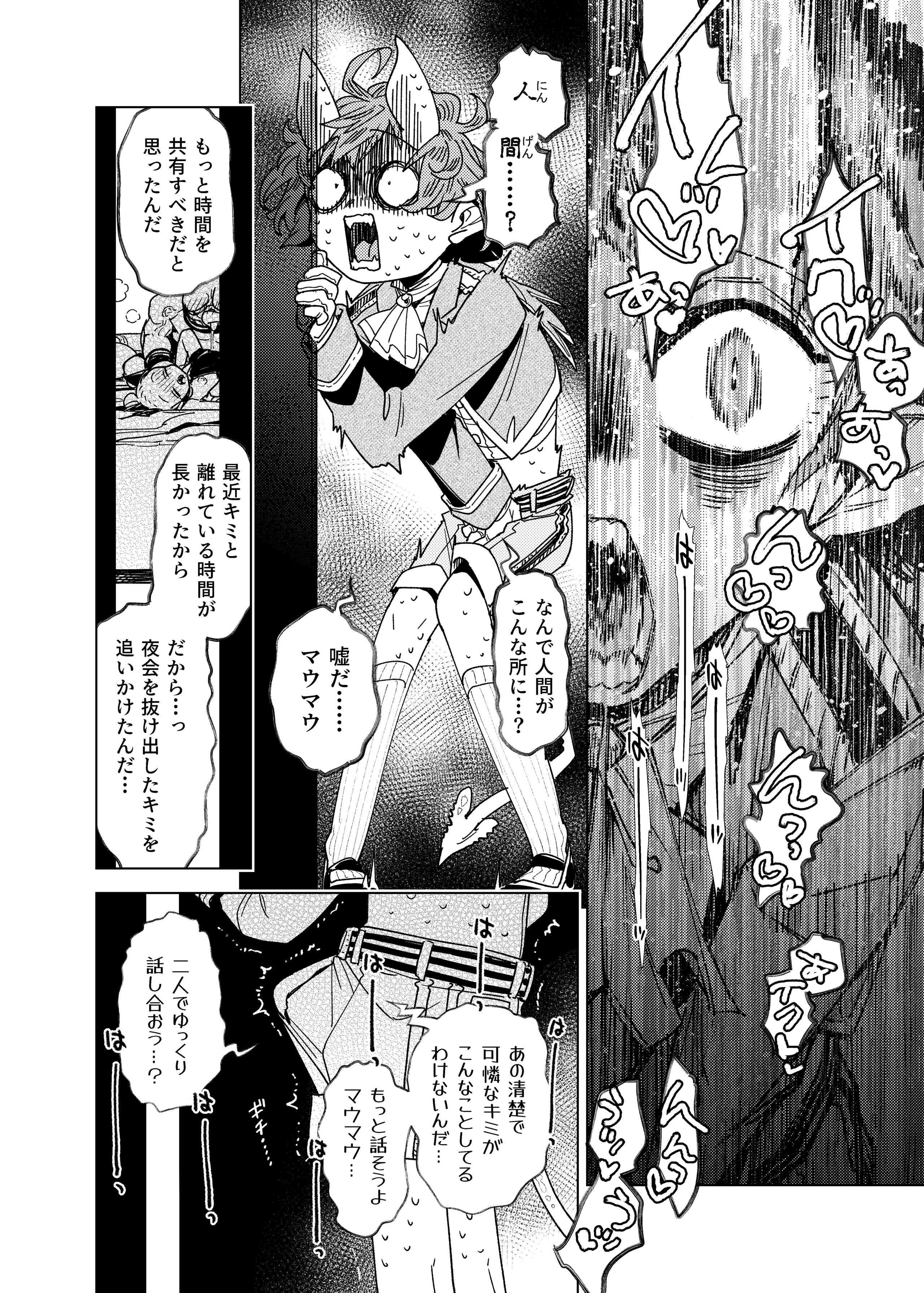 [裏ノ書 (ウラノキュウ)] 魔族令嬢、マウマウ様 恋をする。 14