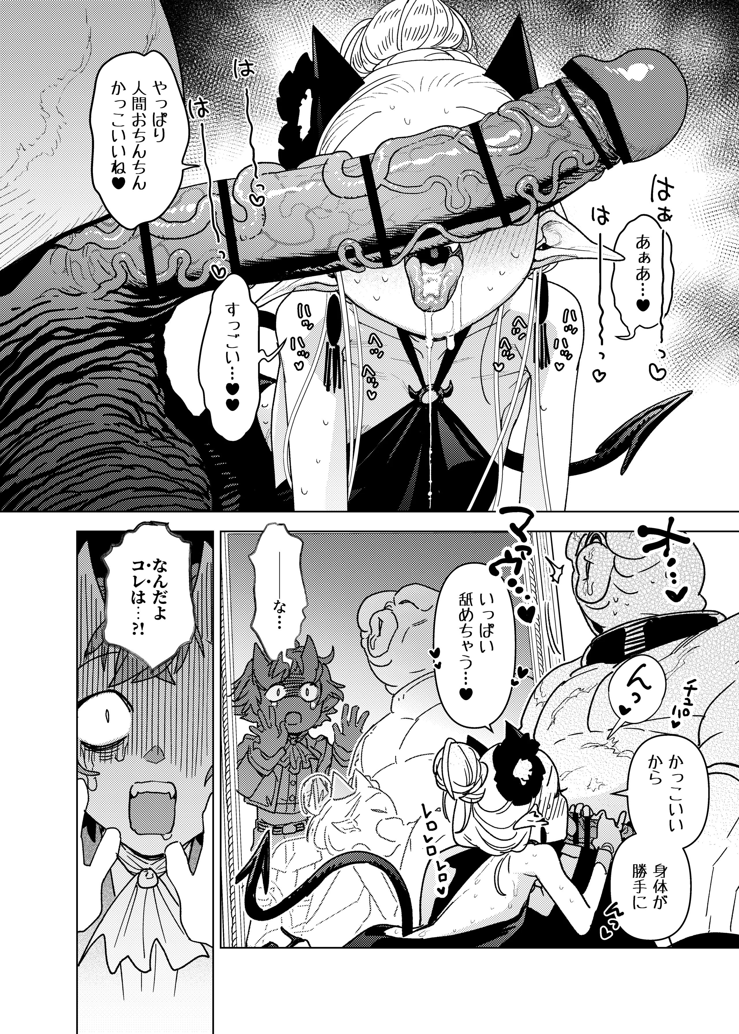[裏ノ書 (ウラノキュウ)] 魔族令嬢、マウマウ様 恋をする。 16