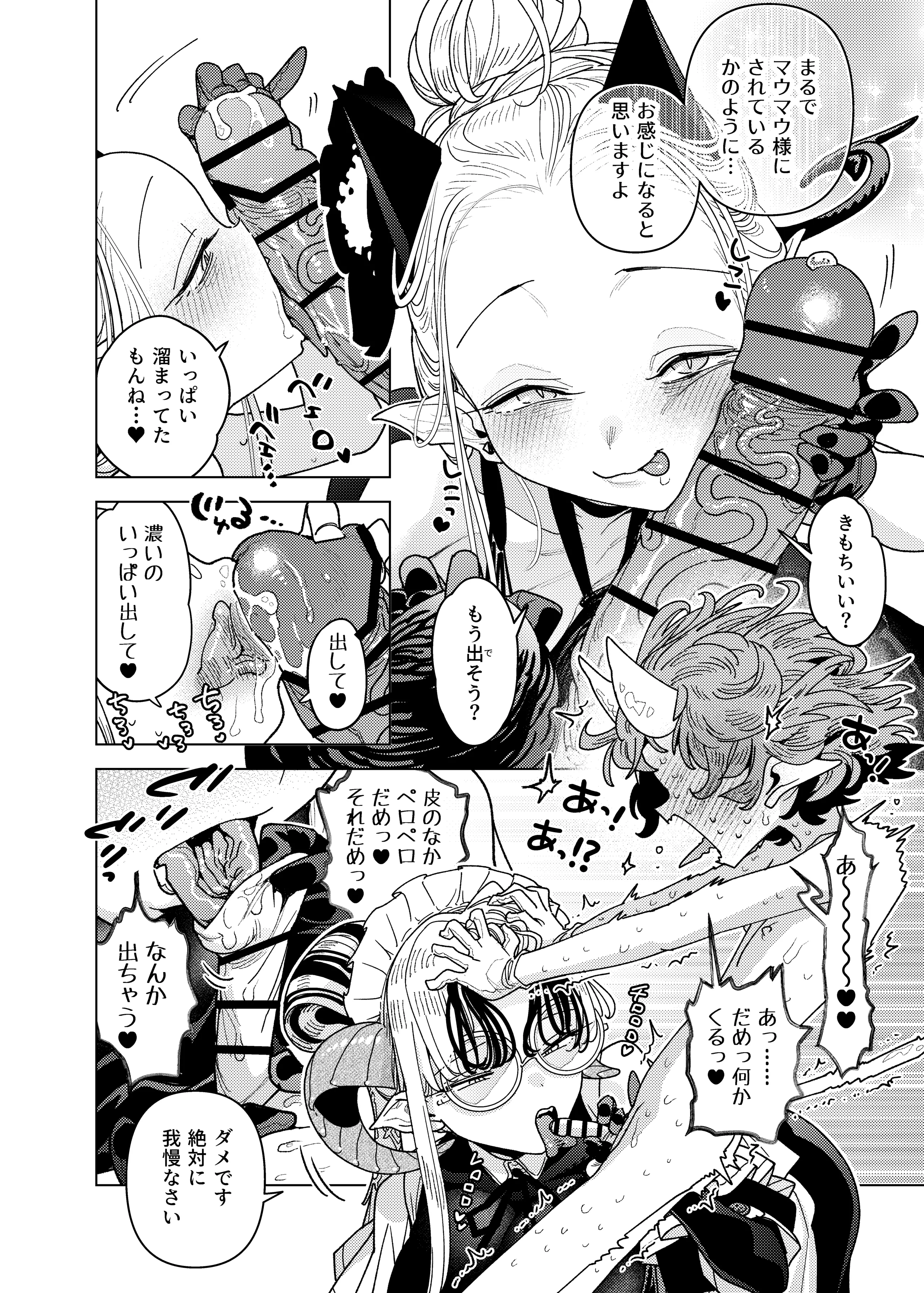 [裏ノ書 (ウラノキュウ)] 魔族令嬢、マウマウ様 恋をする。 20