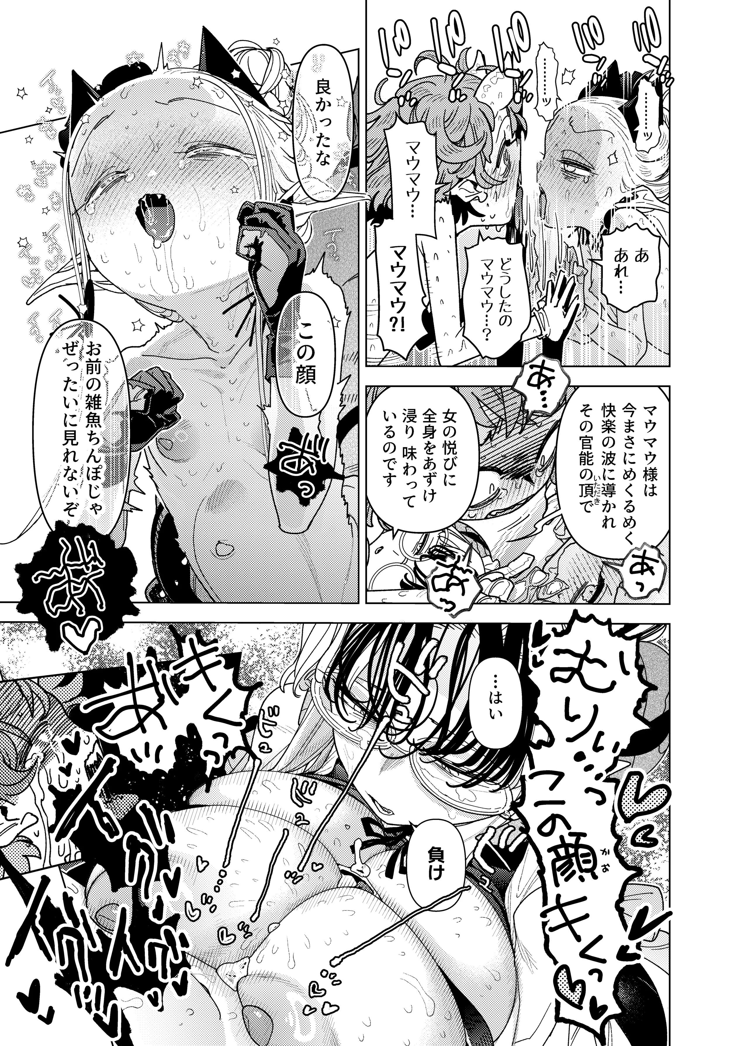 [裏ノ書 (ウラノキュウ)] 魔族令嬢、マウマウ様 恋をする。 31