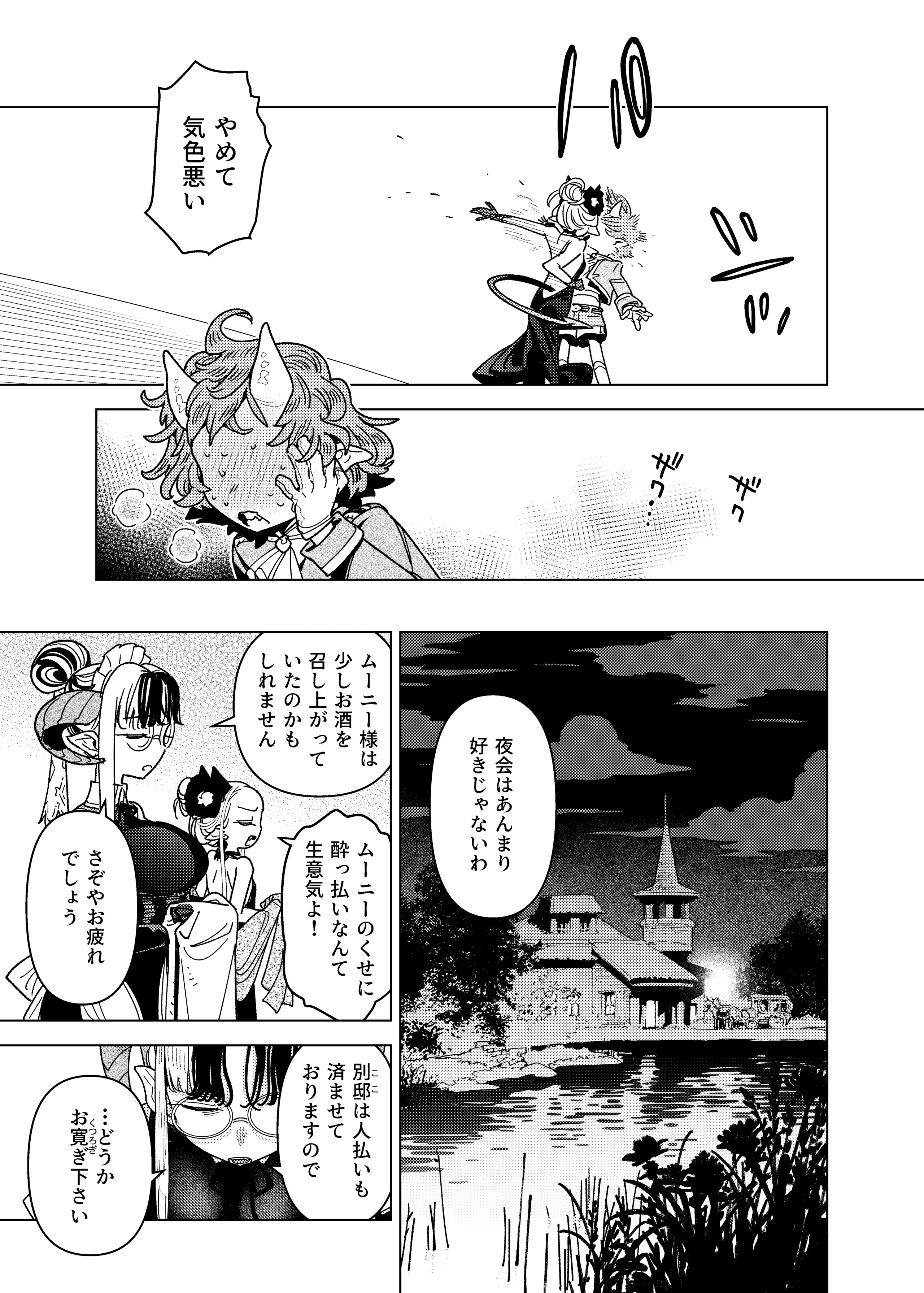[裏ノ書 (ウラノキュウ)] 魔族令嬢、マウマウ様 恋をする。 7