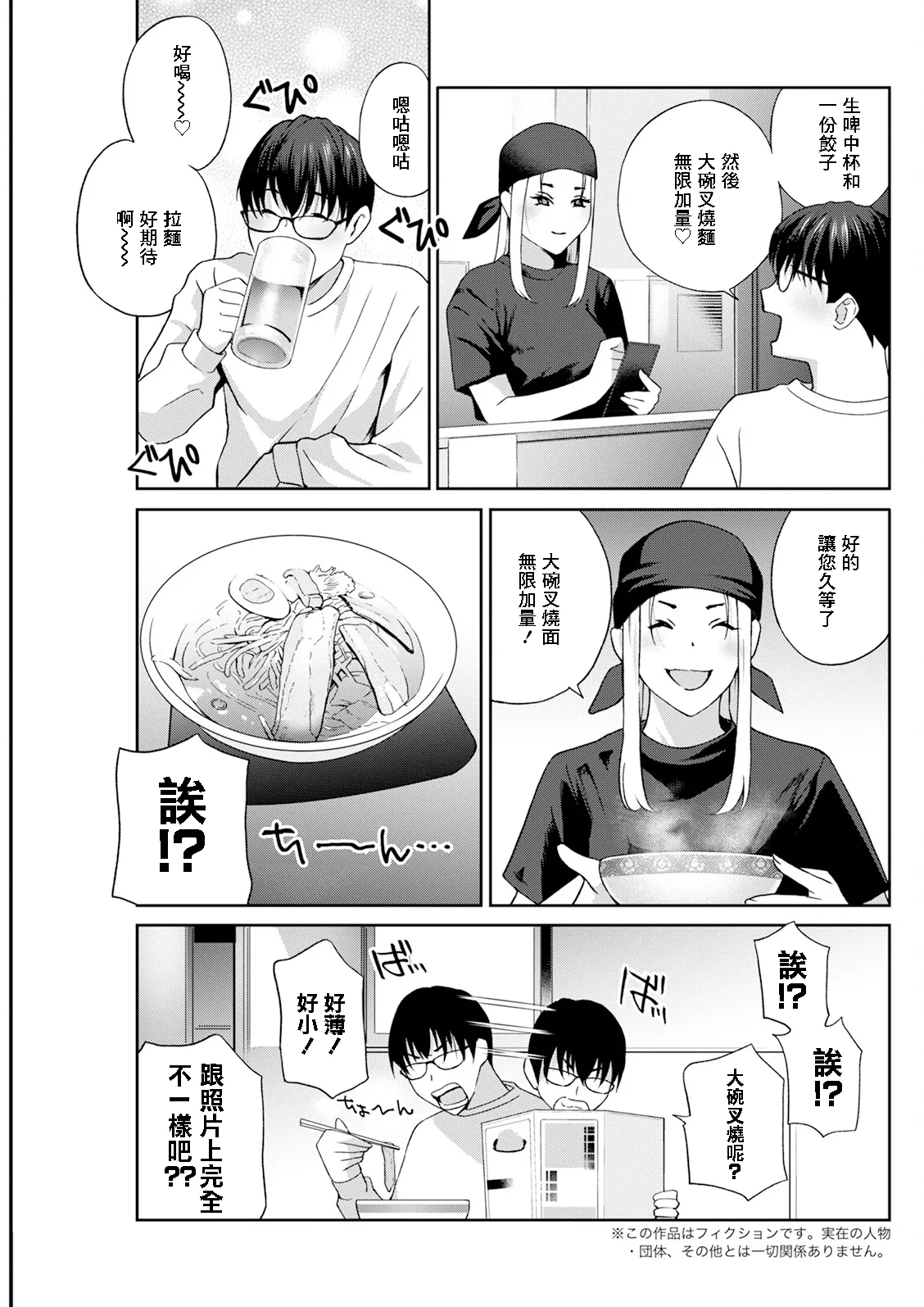 [ドリルムラタ] み～んなオナホにしてあげる 第4話 (アクションピザッツ 2025年5月号) [中国翻訳] [DL版] 3