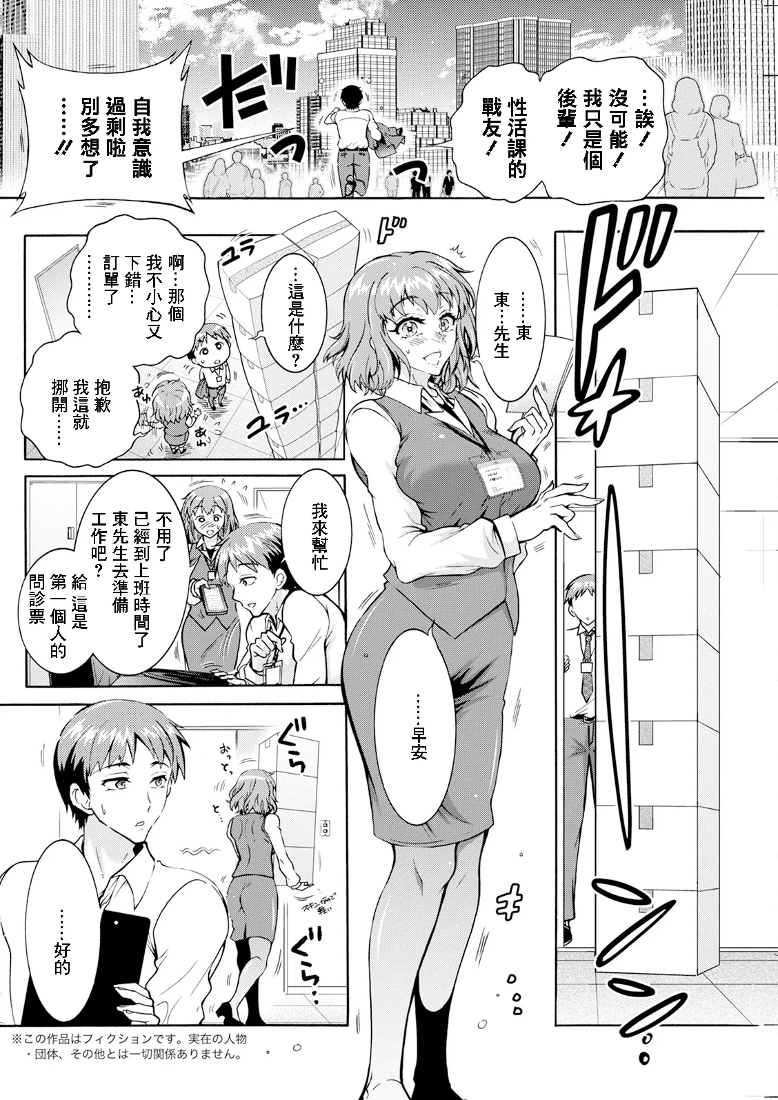 [ほんだありま] 性いっぱい♥性活課 第7話 [中国翻訳] 2
