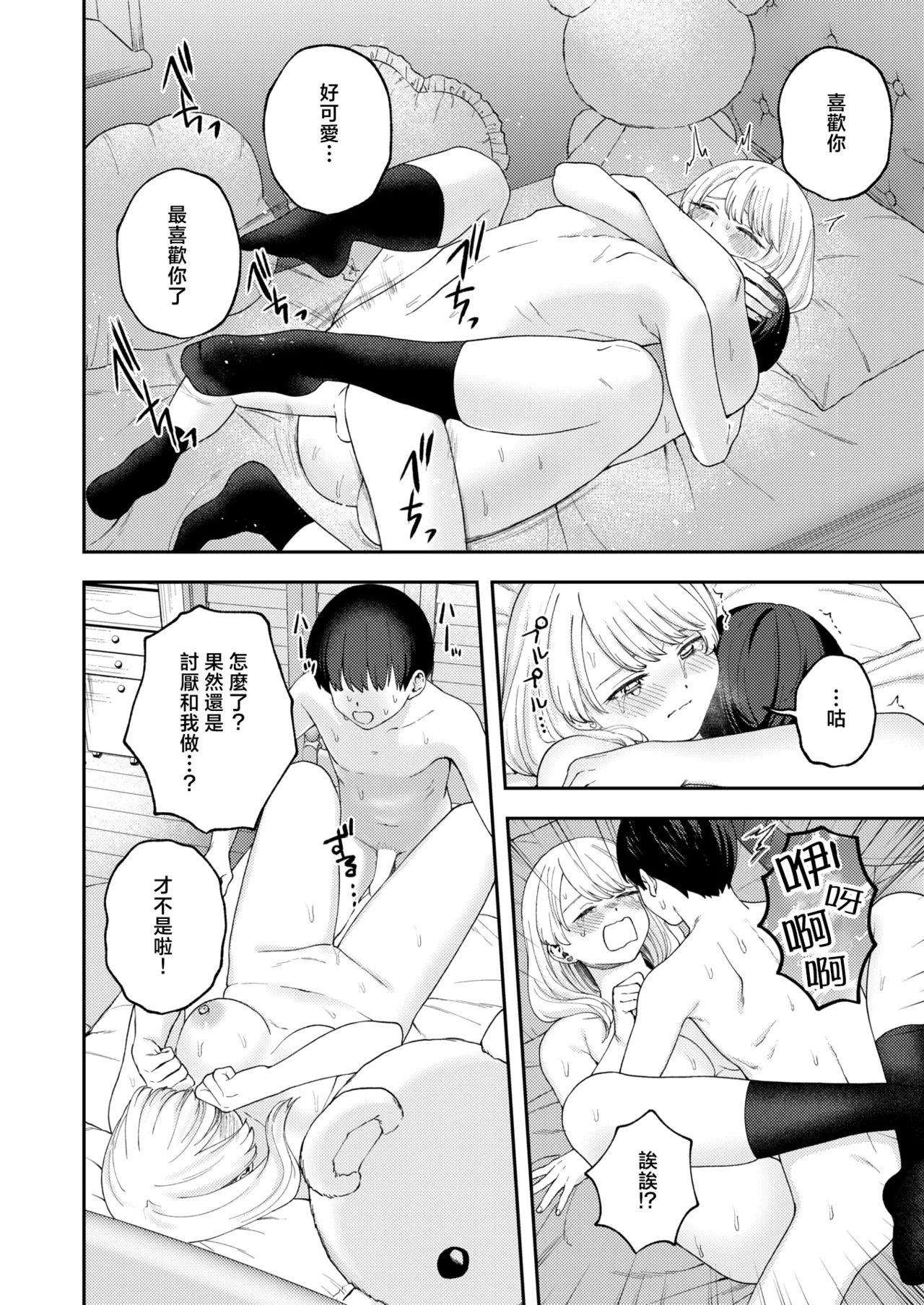 [どろずみ]ちょお可愛くって、しあわしぇ｜超可愛的 我好嗨森 [ 14