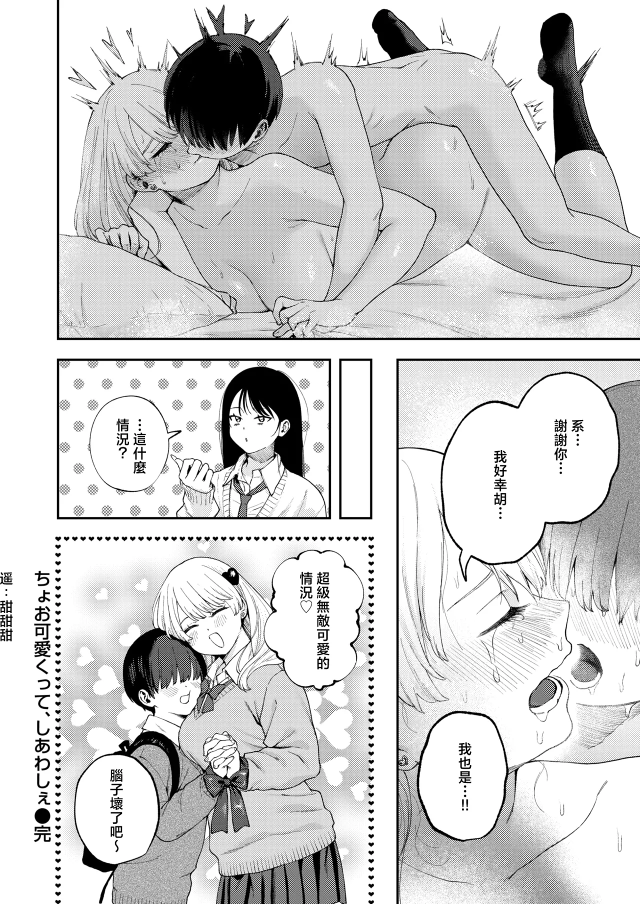 [どろずみ]ちょお可愛くって、しあわしぇ｜超可愛的 我好嗨森 [ 20