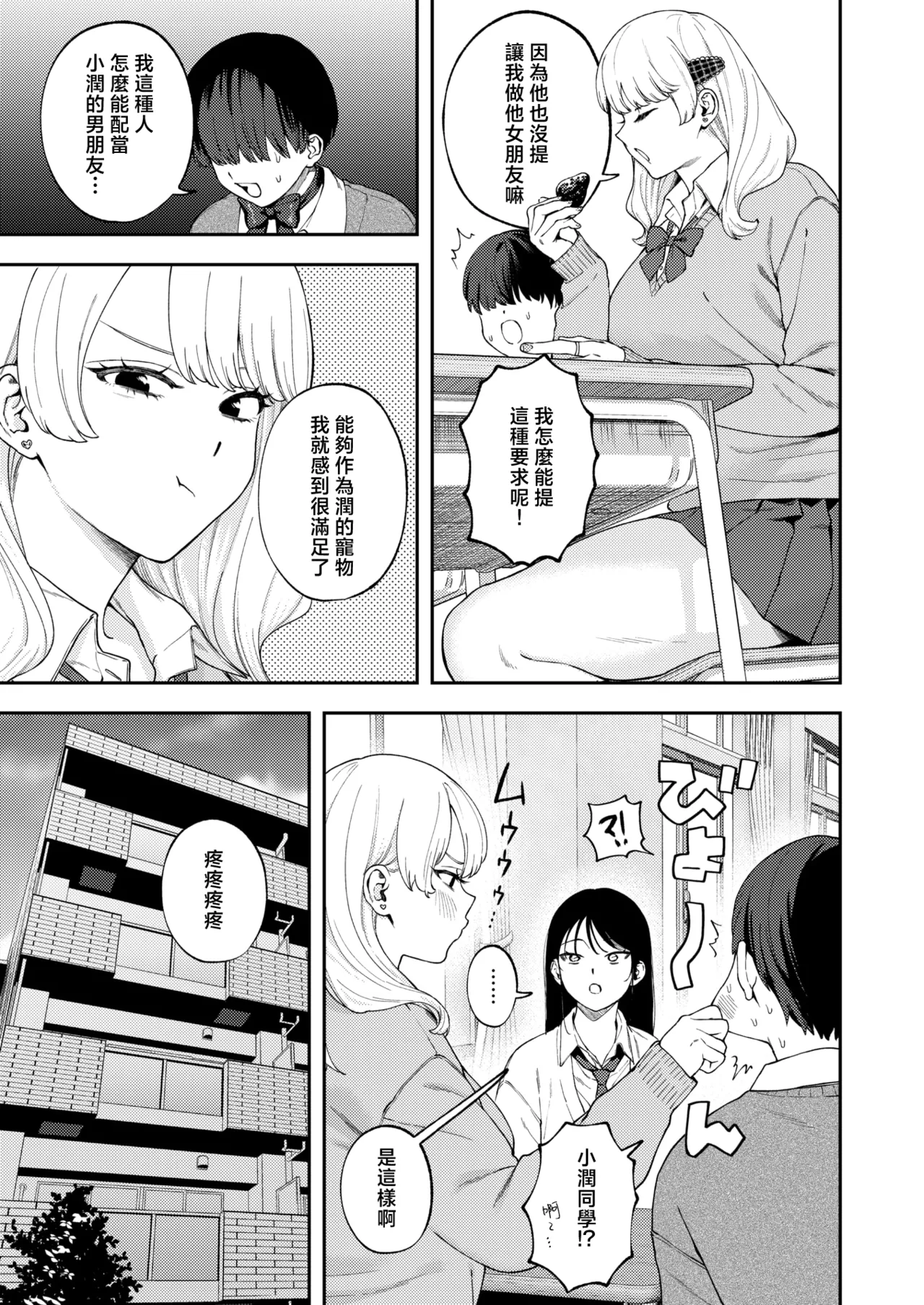 [どろずみ]ちょお可愛くって、しあわしぇ｜超可愛的 我好嗨森 [ 3