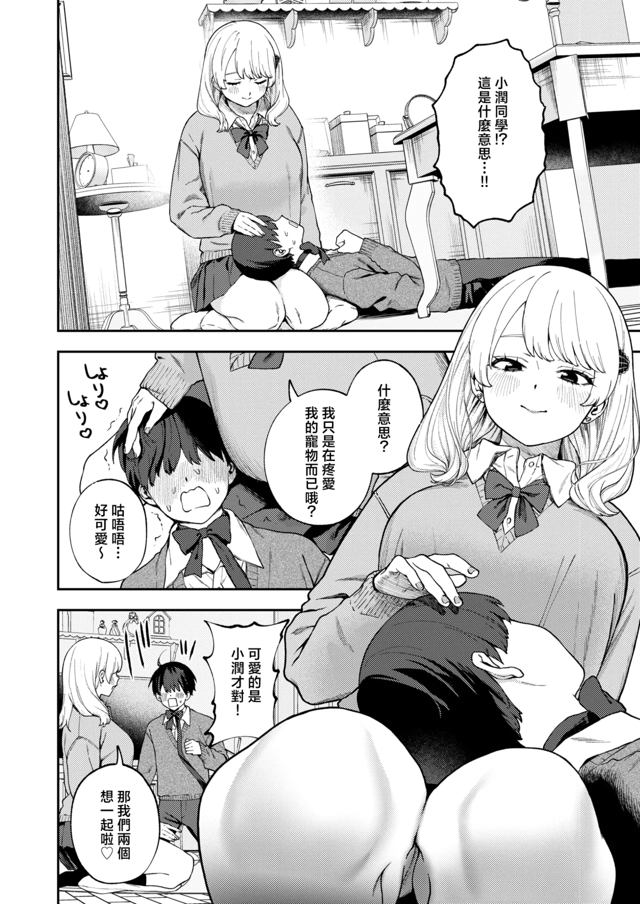 [どろずみ]ちょお可愛くって、しあわしぇ｜超可愛的 我好嗨森 [ 4