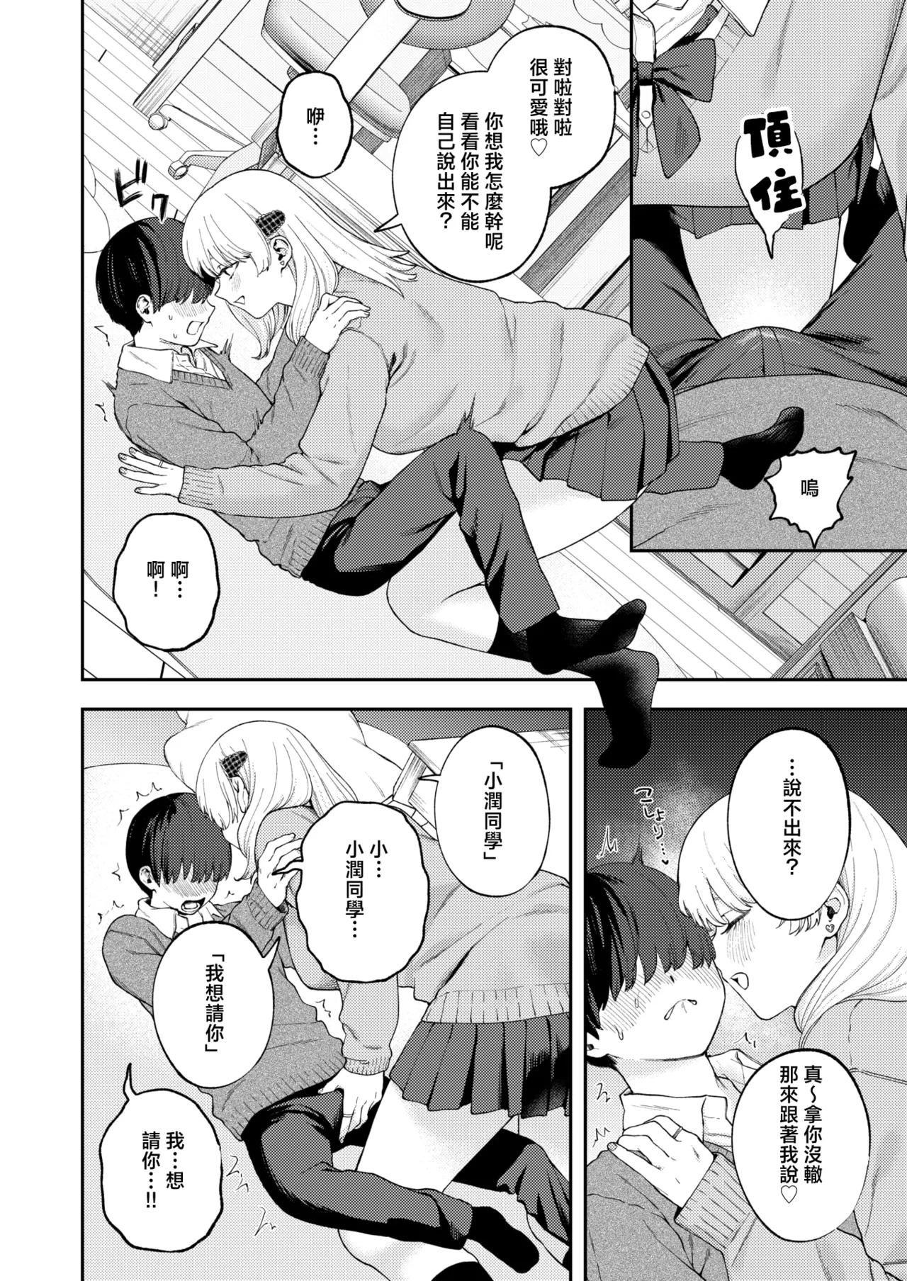 [どろずみ]ちょお可愛くって、しあわしぇ｜超可愛的 我好嗨森 [ 8