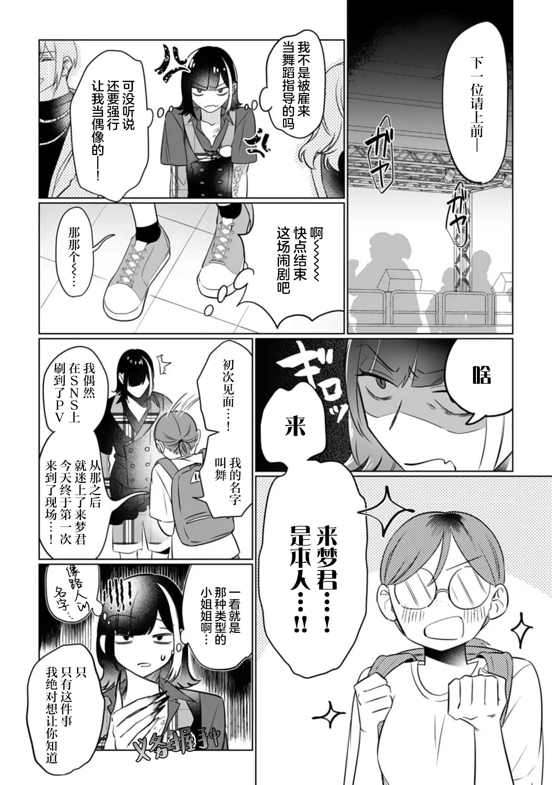 [ムキムキ牡蠣] 推しのメン地下アイドルは私みたいな喪女ファンに手を出すわけがない！ 6