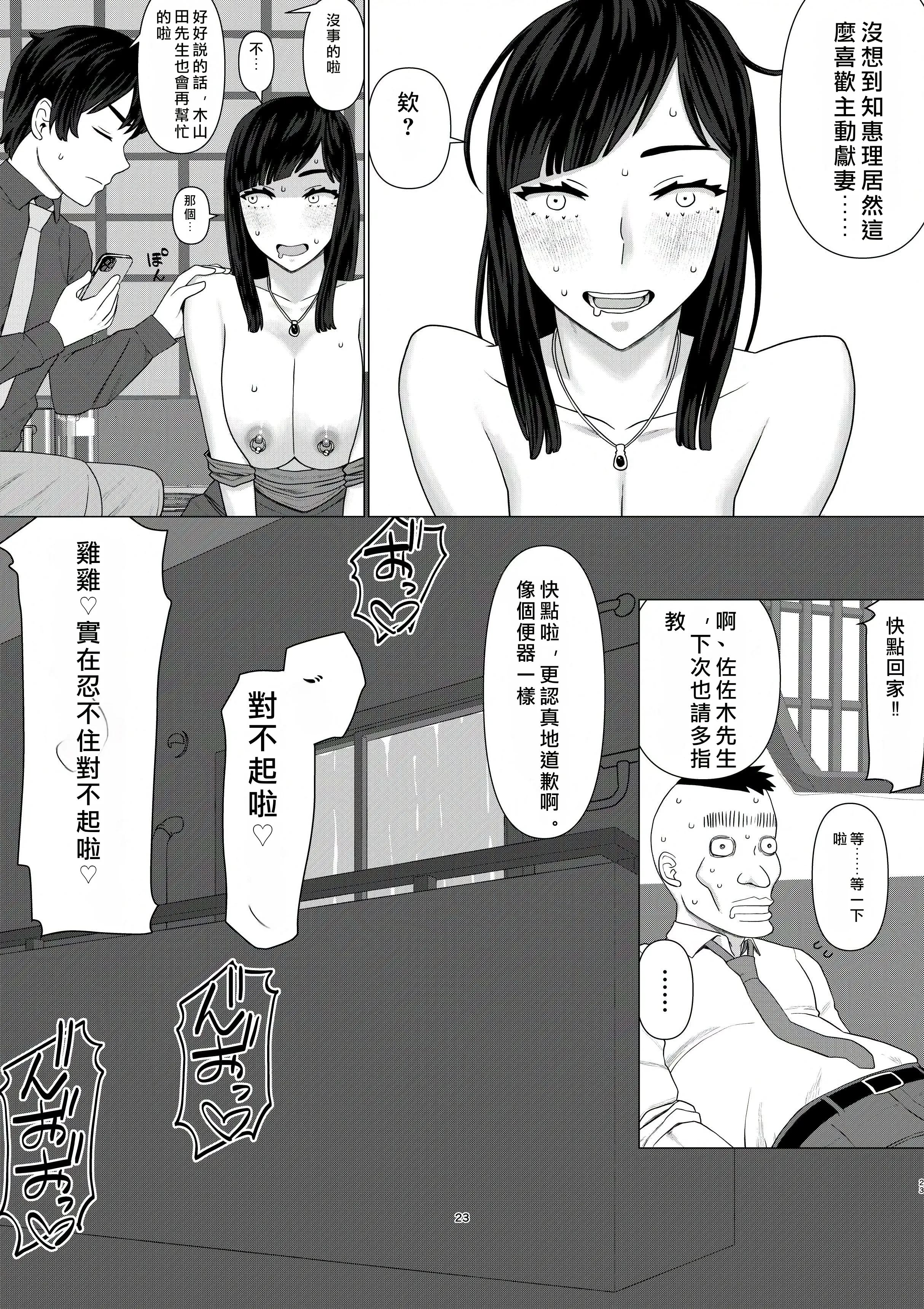 [地獄のにゃんこ] ちえりさんは負けられない!3 -夫公認で誰の精子でも受精する変態便器妻- 第6巻 25