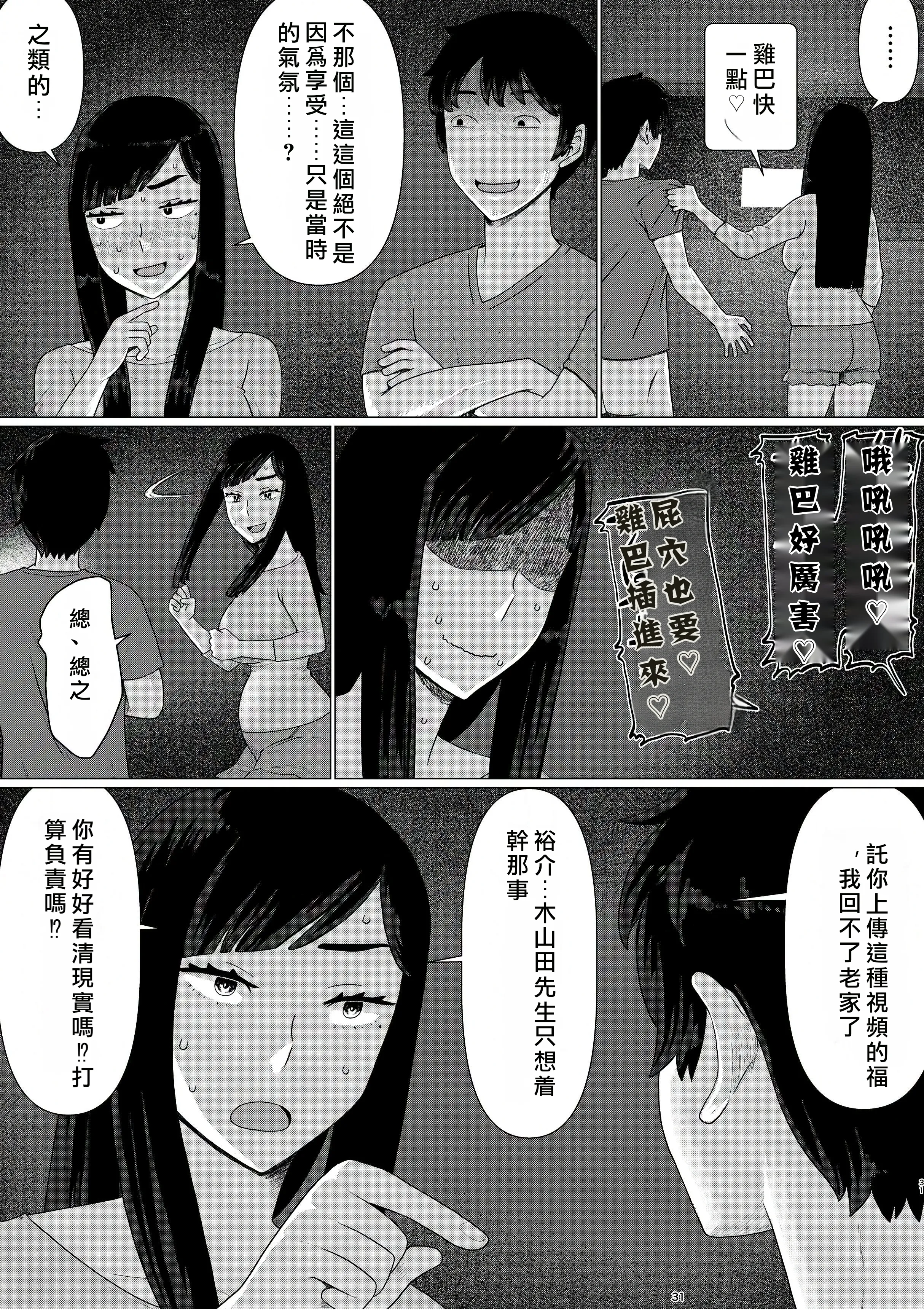 [地獄のにゃんこ] ちえりさんは負けられない!3 -夫公認で誰の精子でも受精する変態便器妻- 第6巻 7