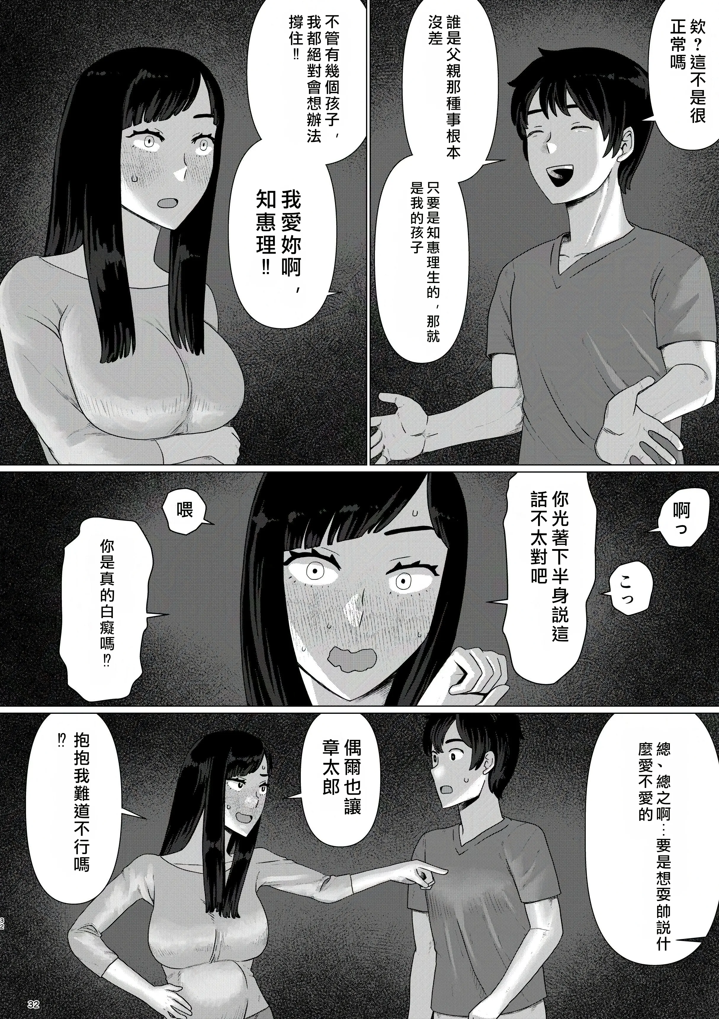 [地獄のにゃんこ] ちえりさんは負けられない!3 -夫公認で誰の精子でも受精する変態便器妻- 第6巻 8